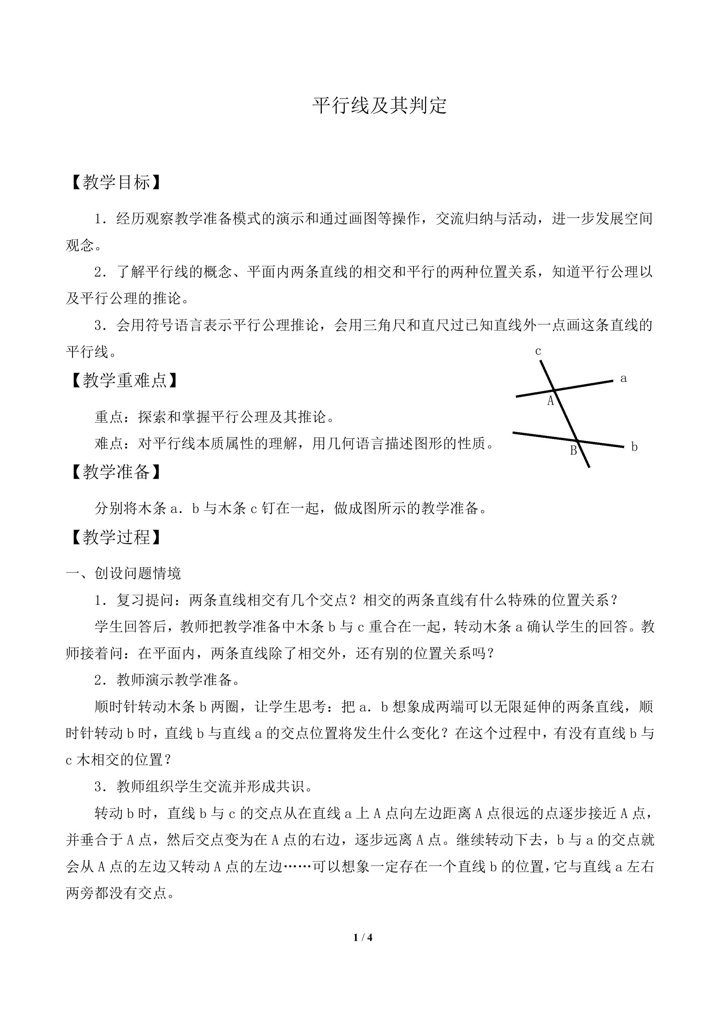 平行线_教案2