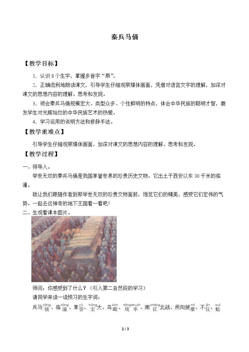 19* 秦兵马俑