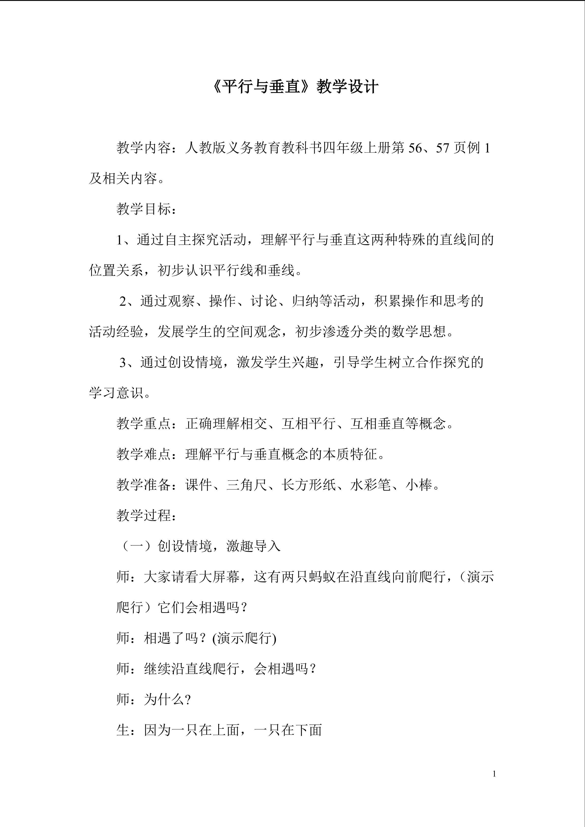平行与垂直