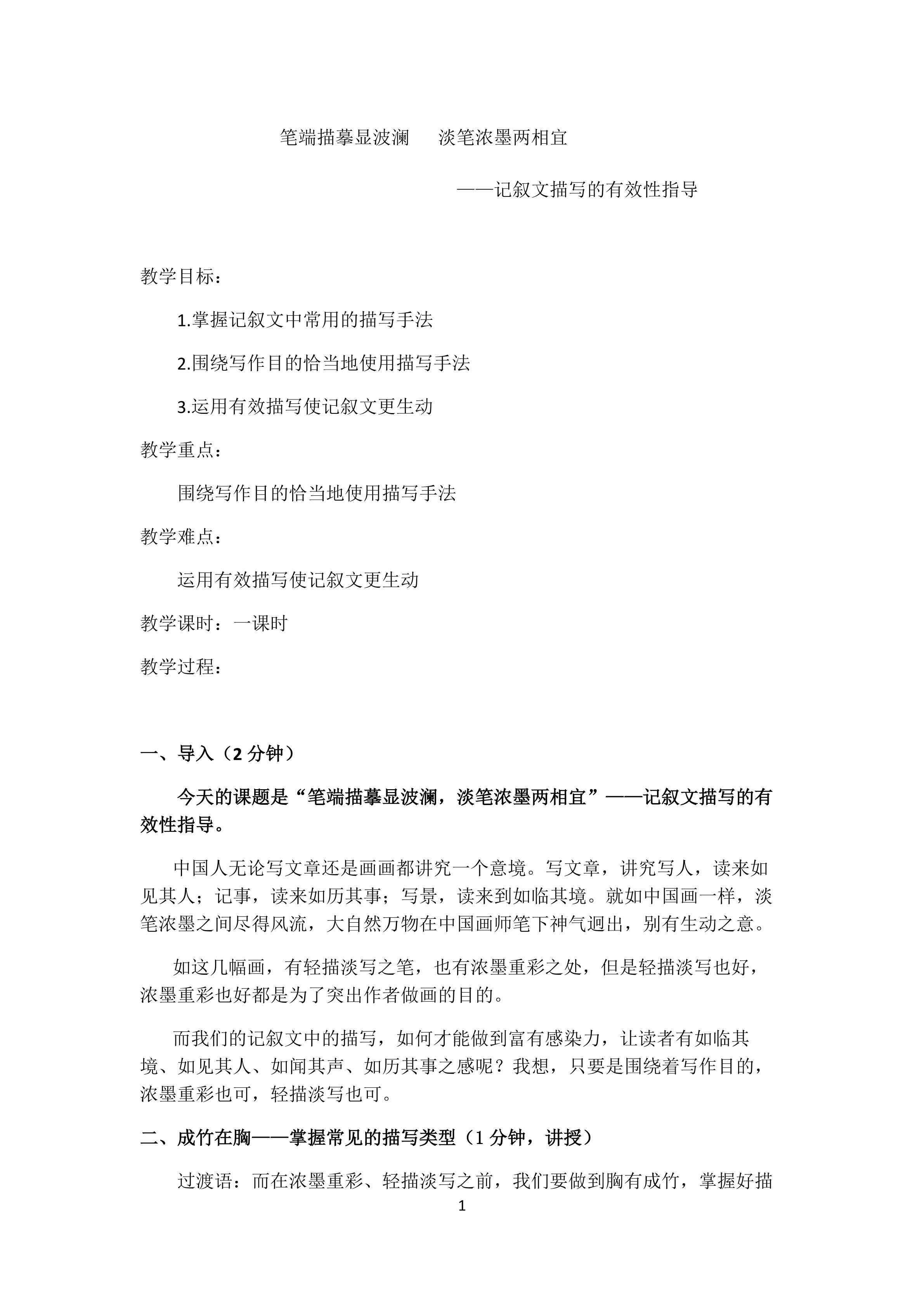 笔端描摹显波澜   淡笔浓墨两相宜（教案）