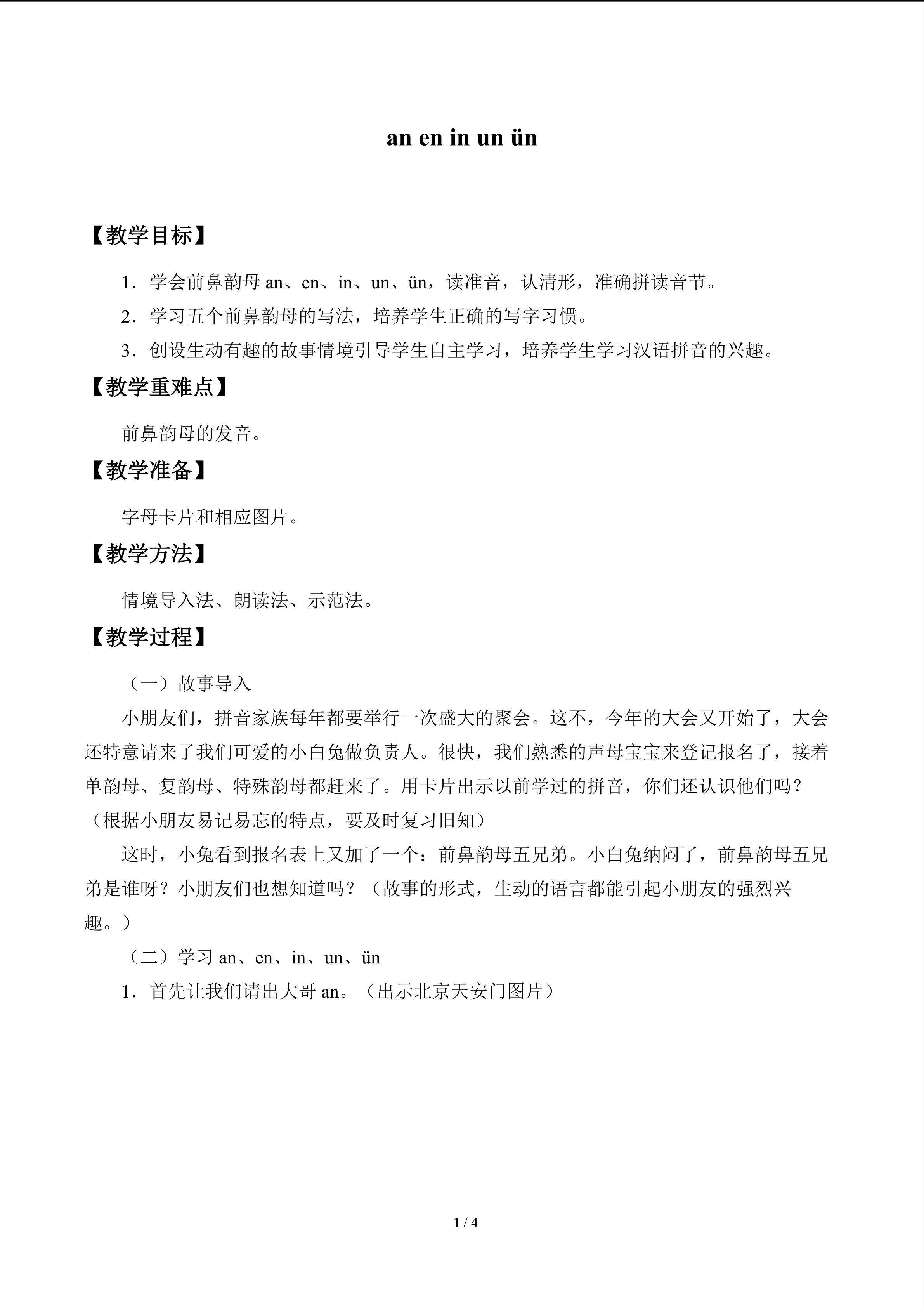 an en in un ün_教案1