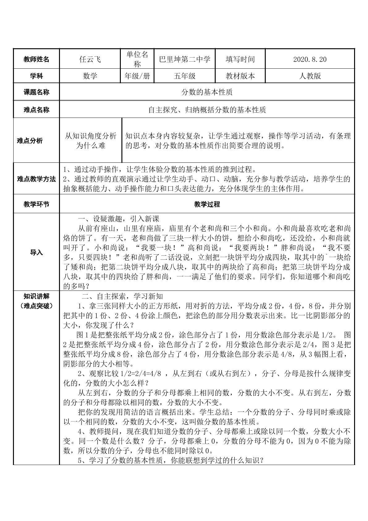 分数的基本性质
