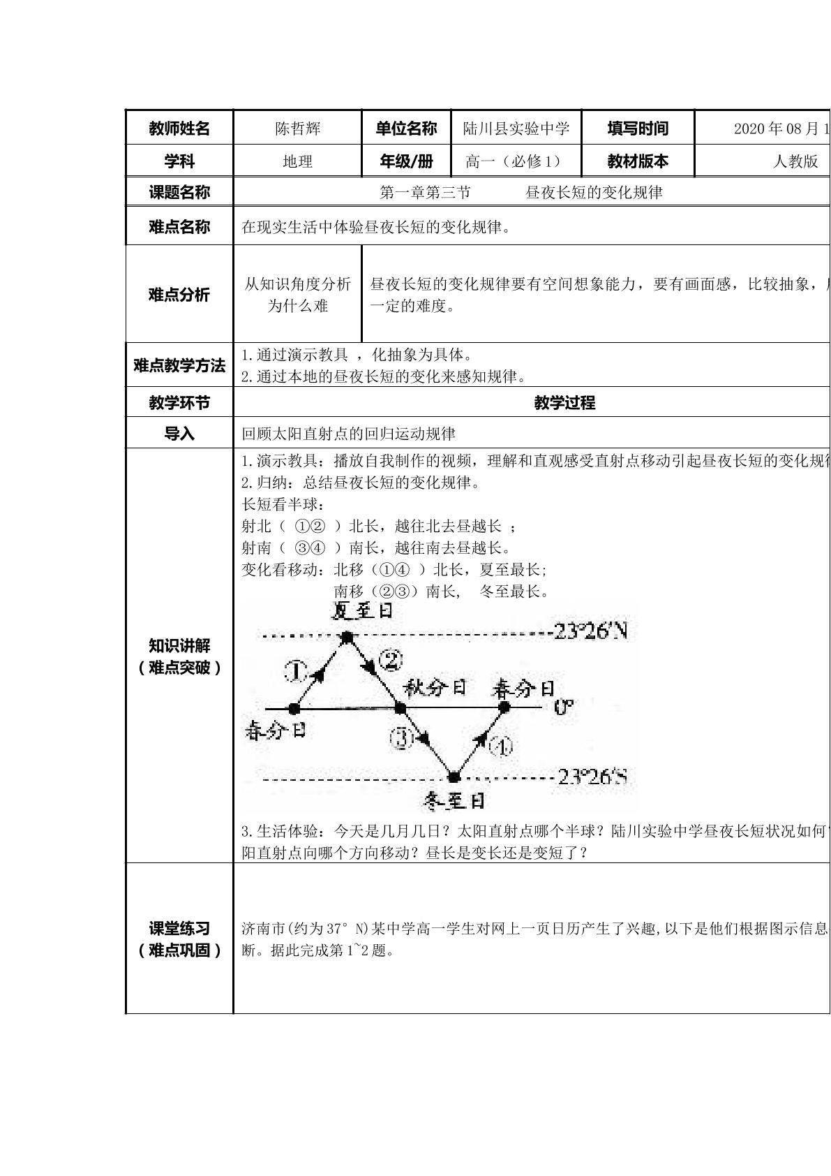 昼夜长短的变化规律