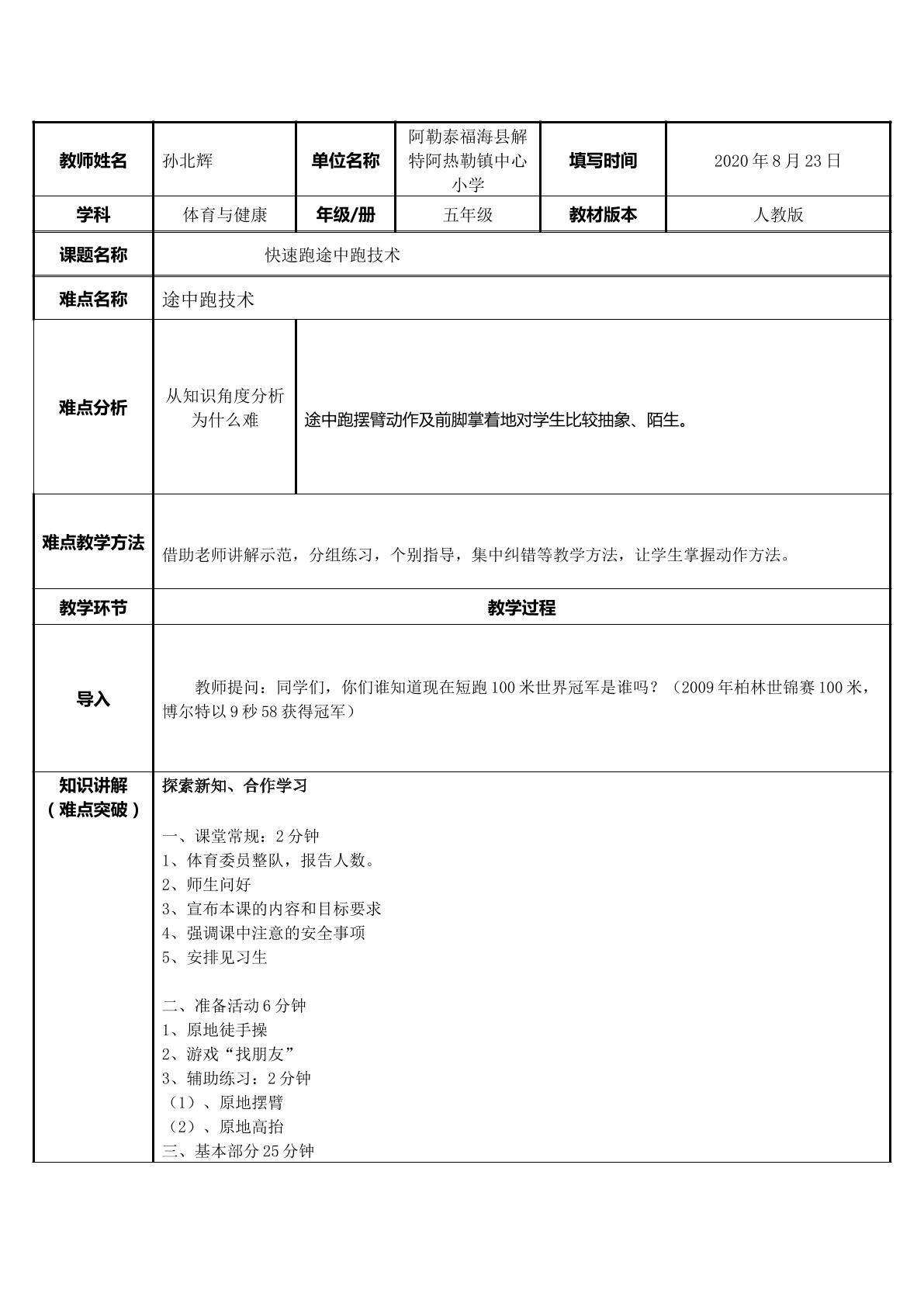 快速跑途中跑技术