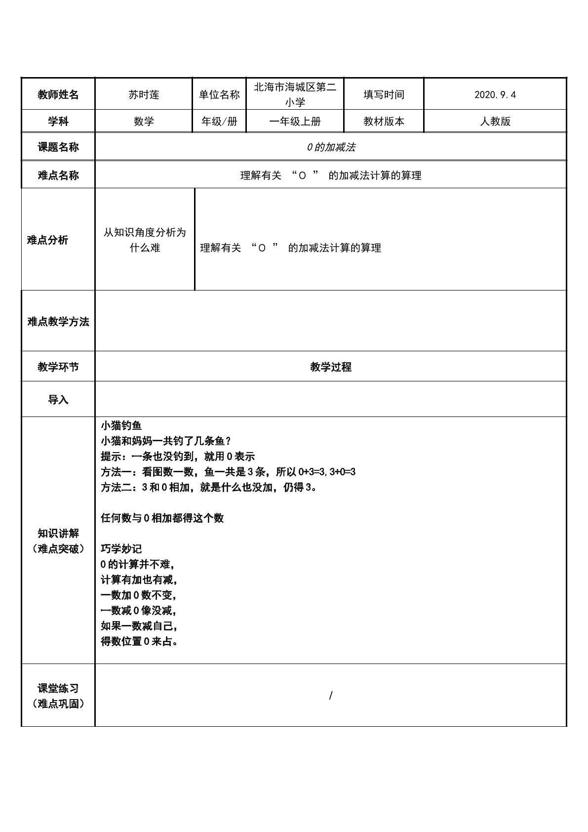 0的加减法