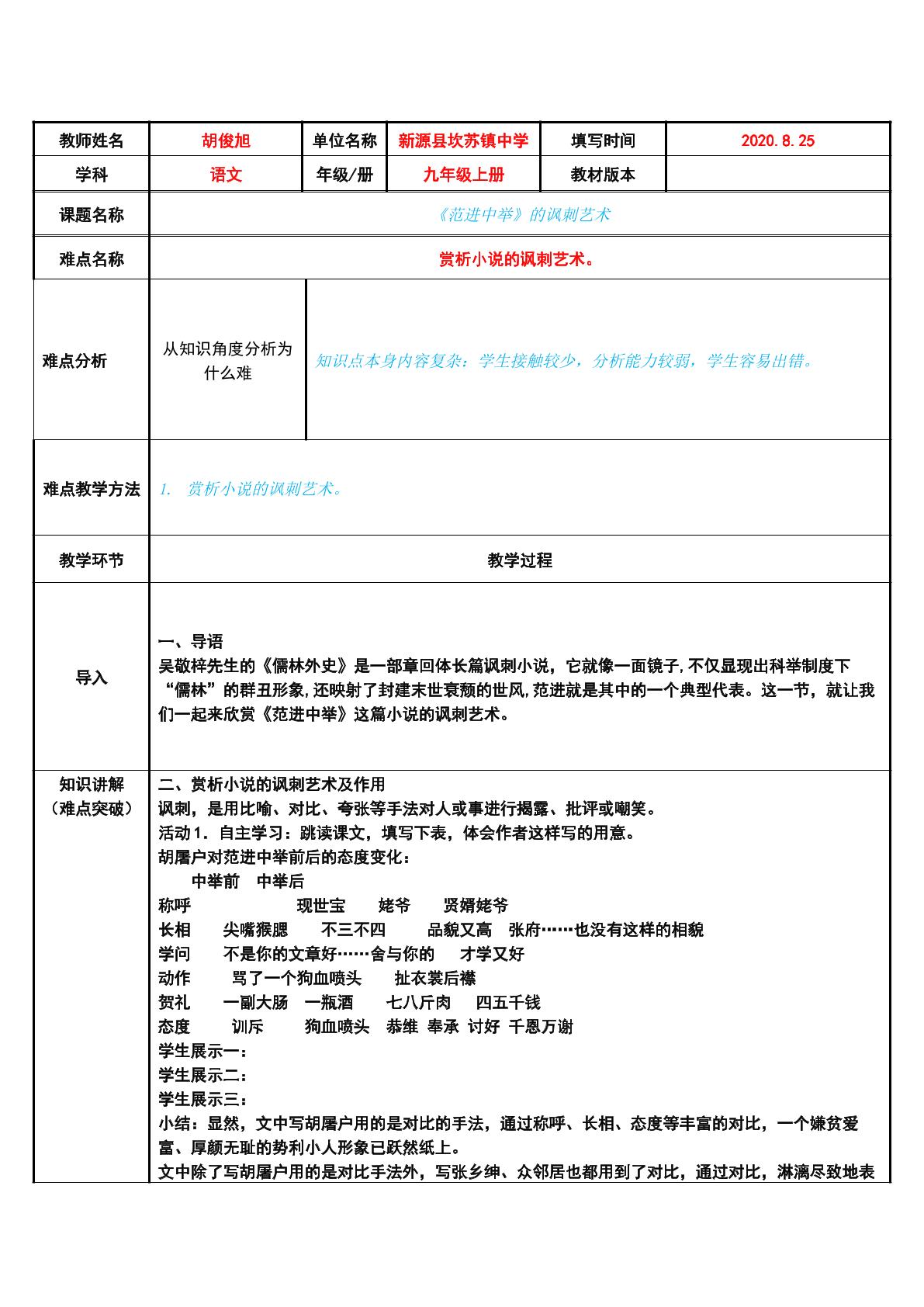 范进中举  小说的讽刺艺术