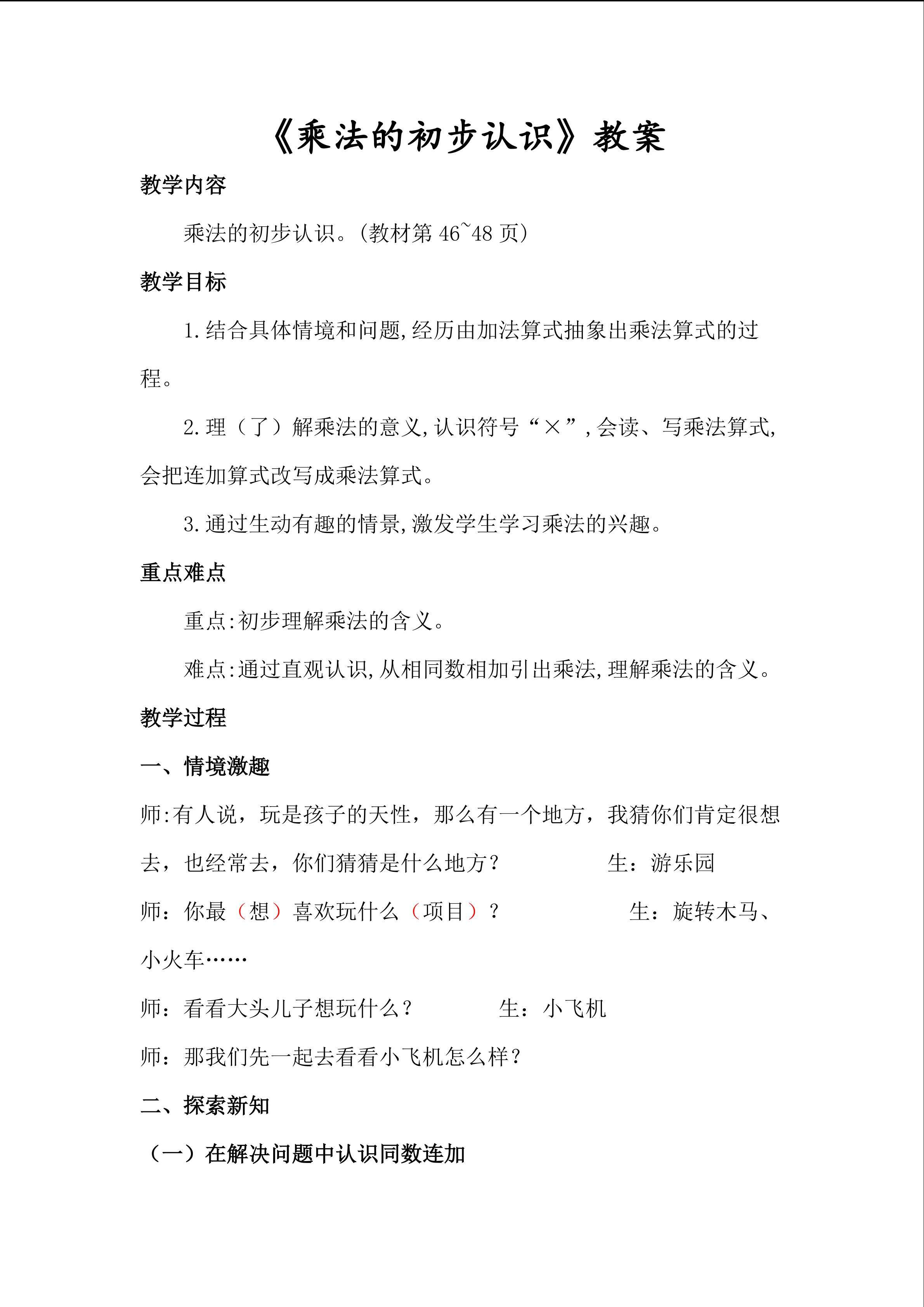乘法初步认识教学设计