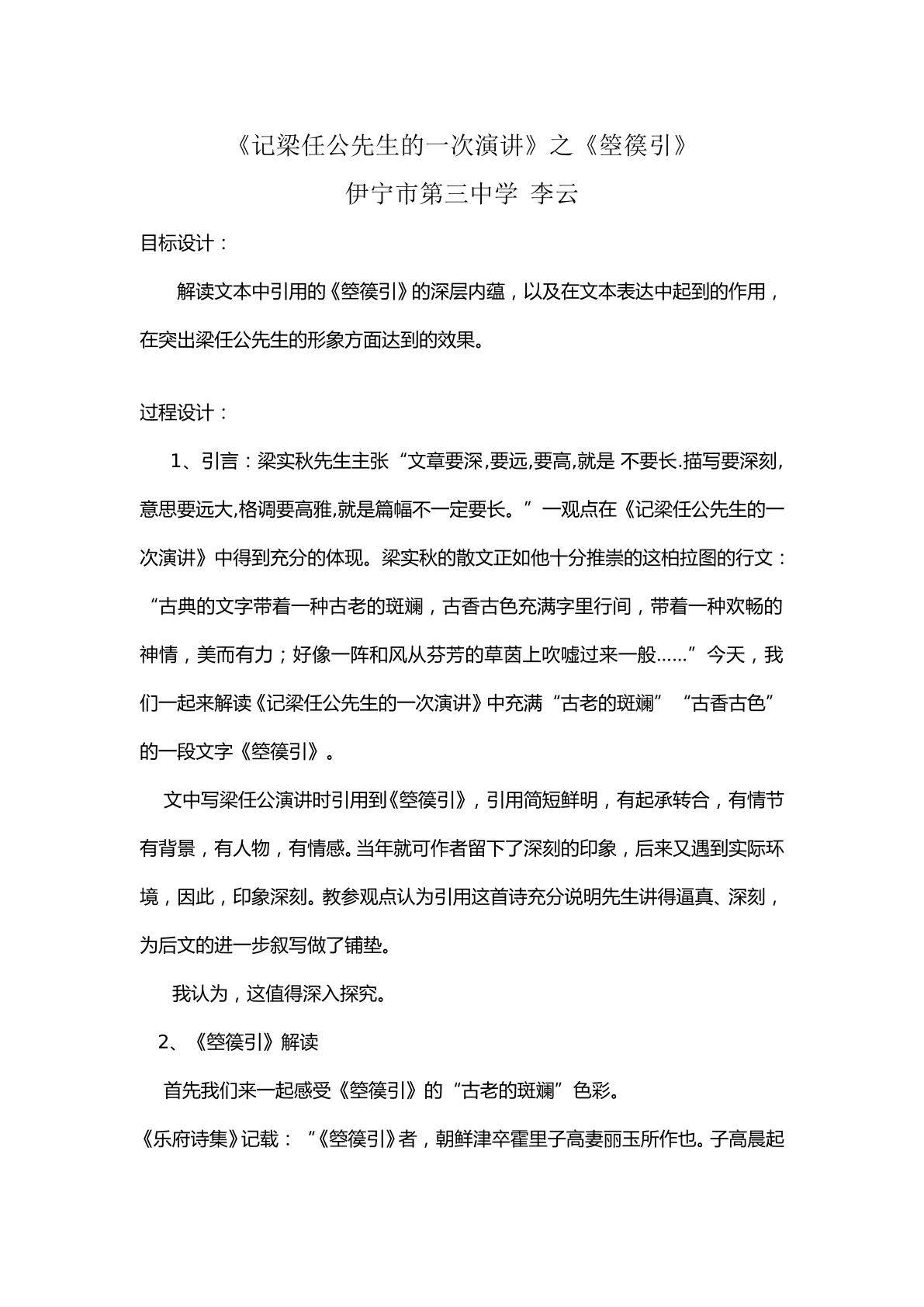 记梁任公先生的一次演讲之箜篌引