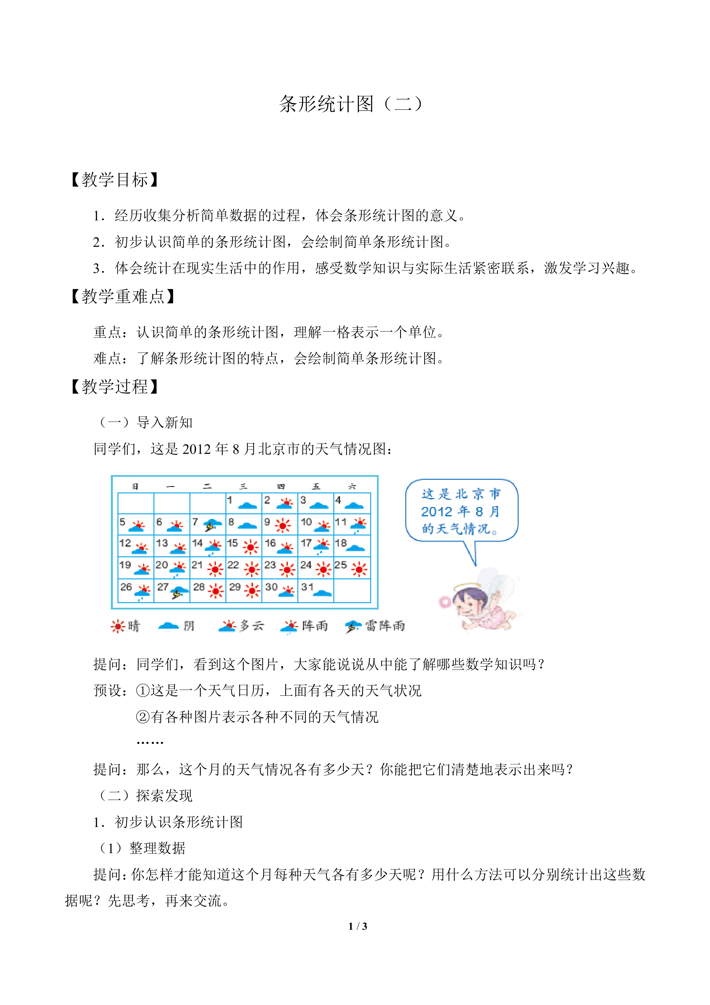 条形统计图（二）_教案1