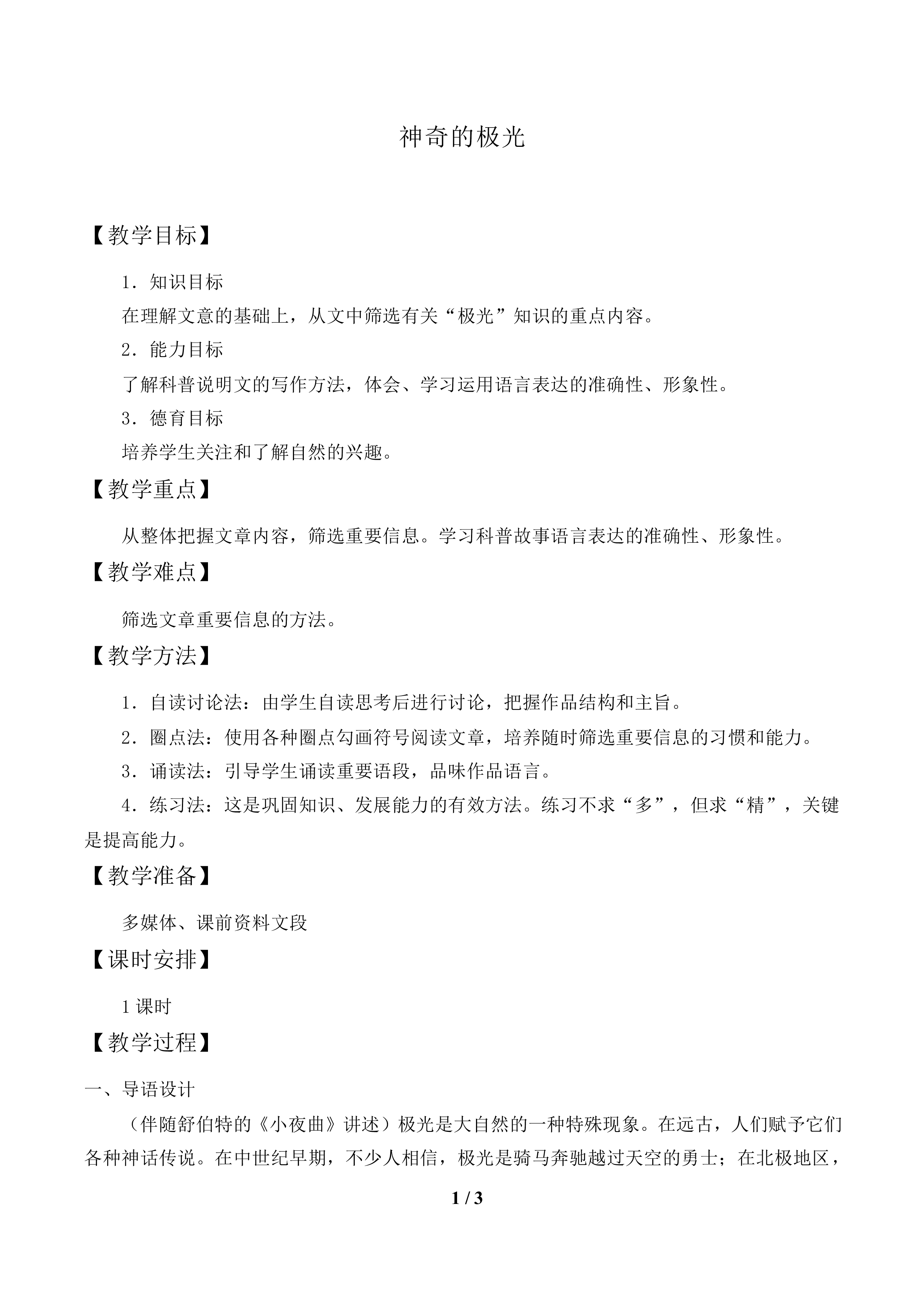 神奇的极光_教案1.doc