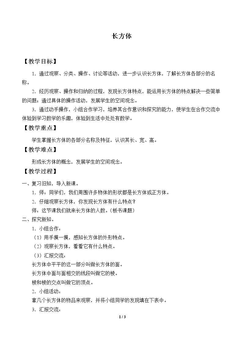 长方体