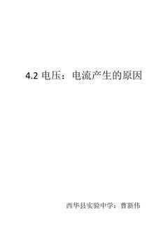2. 电压:电流产生的原因