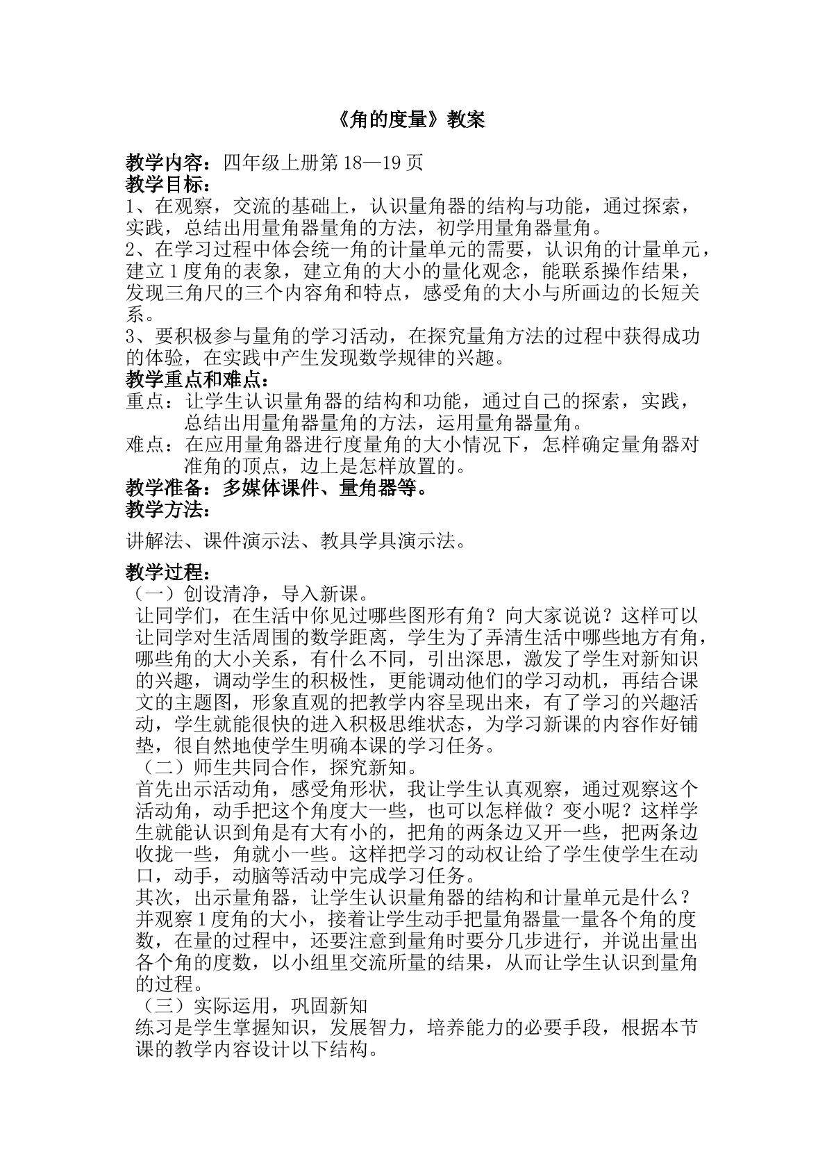 角的度量