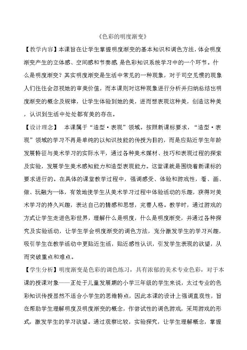 第1课　色彩明度渐变