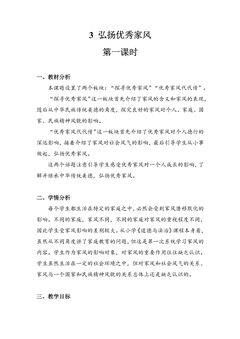 5年级下册道德与法治部编版教案第一单元 3 弘扬优秀家风 01