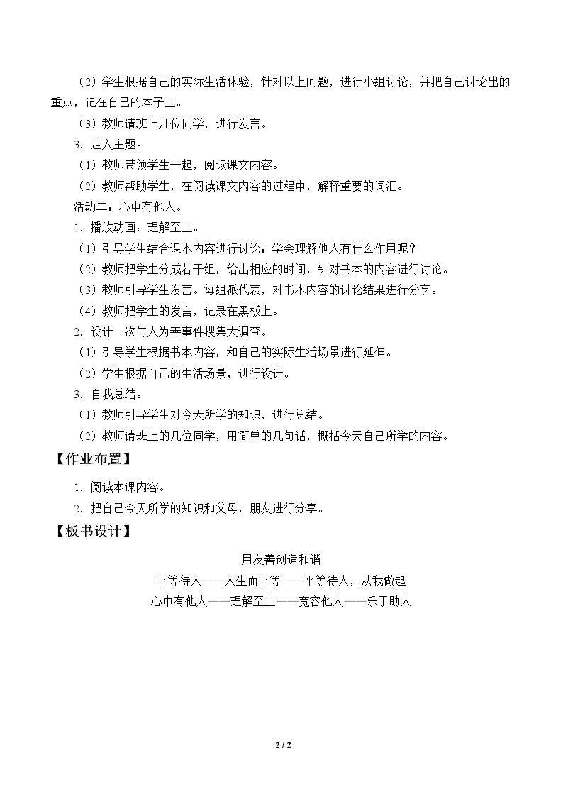 用友善创造和谐