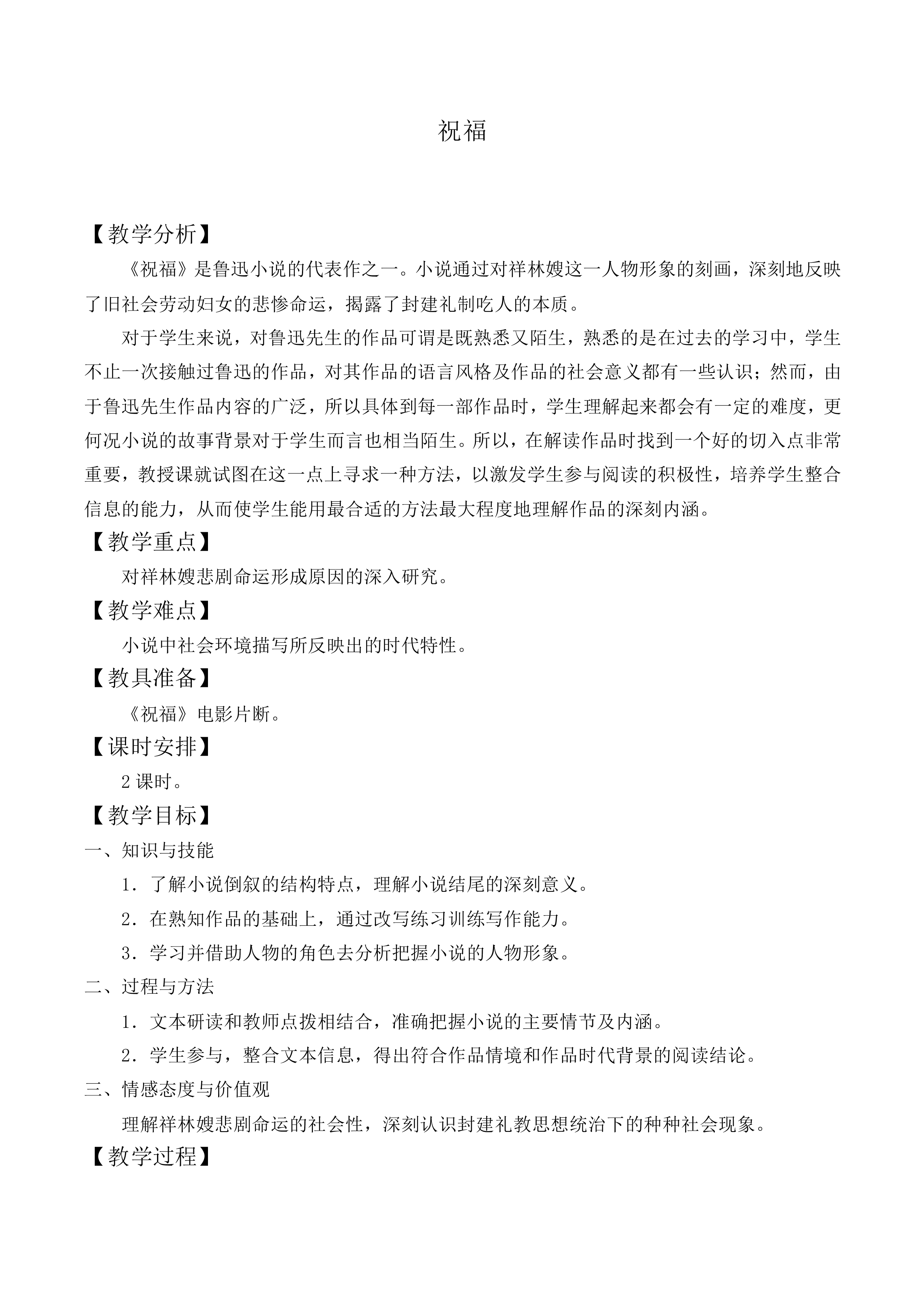 祝福_教案3