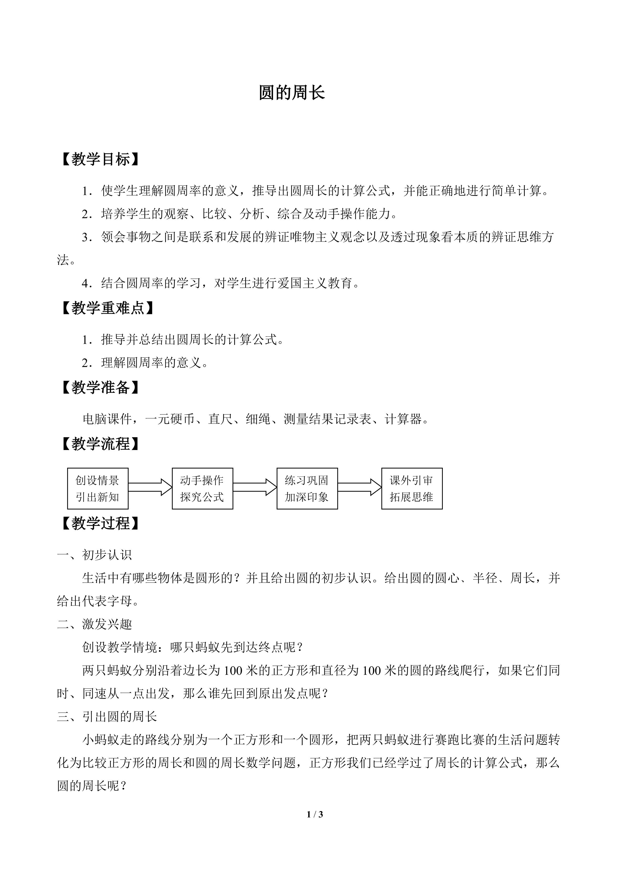 圆的周长_教案1