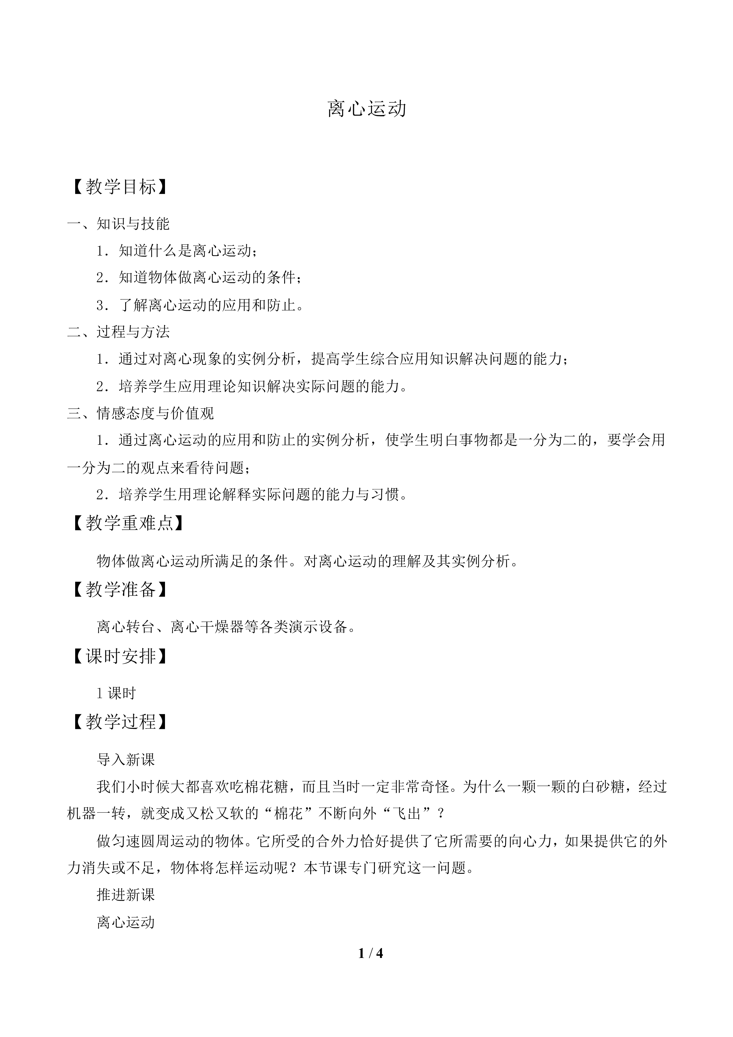 离心运动_教案1