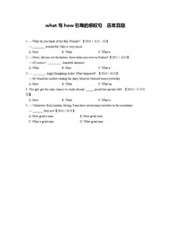 八上《what与how引导的感叹句》历年真题
