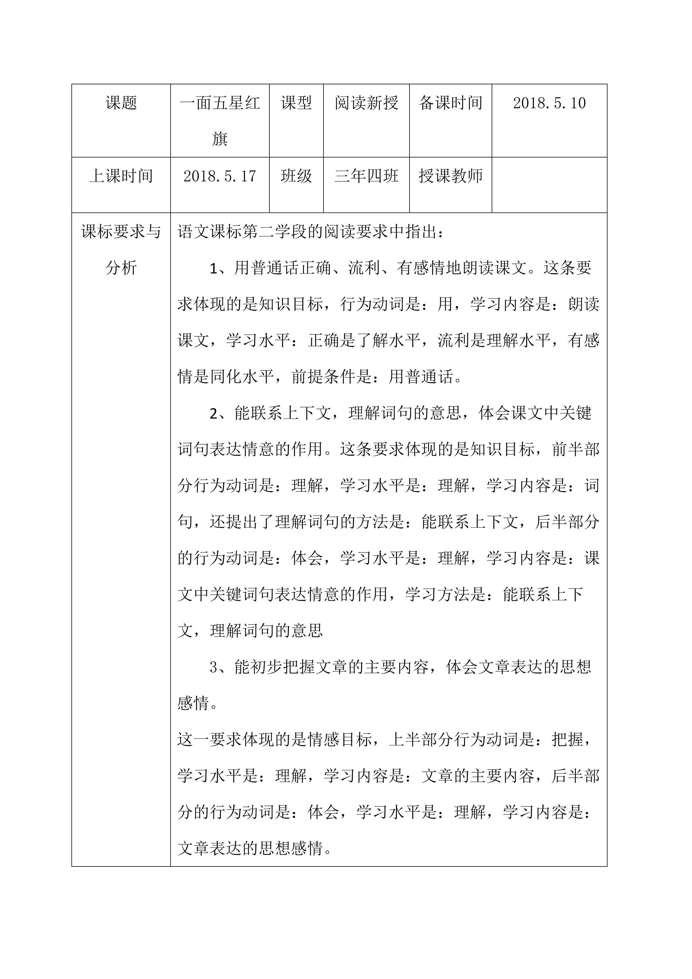 《一面五星红旗》