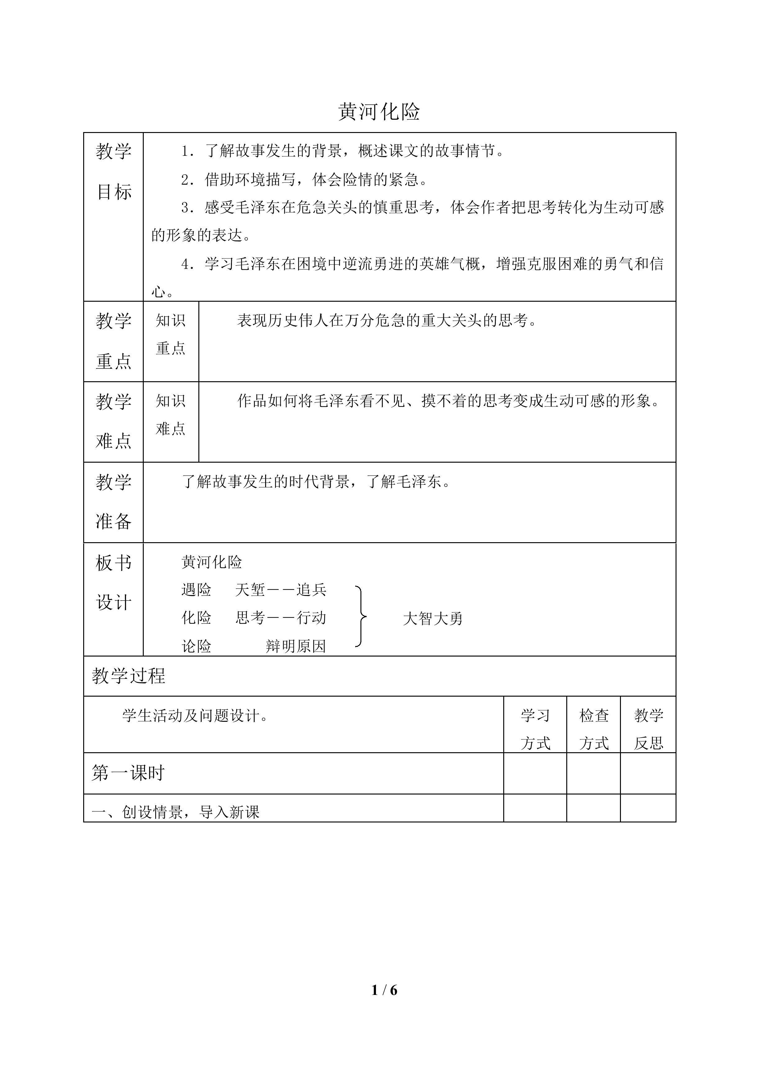 黄河化险_教案1
