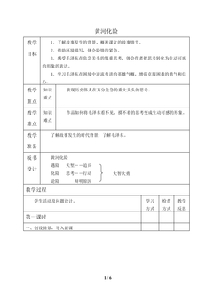黄河化险_教案1