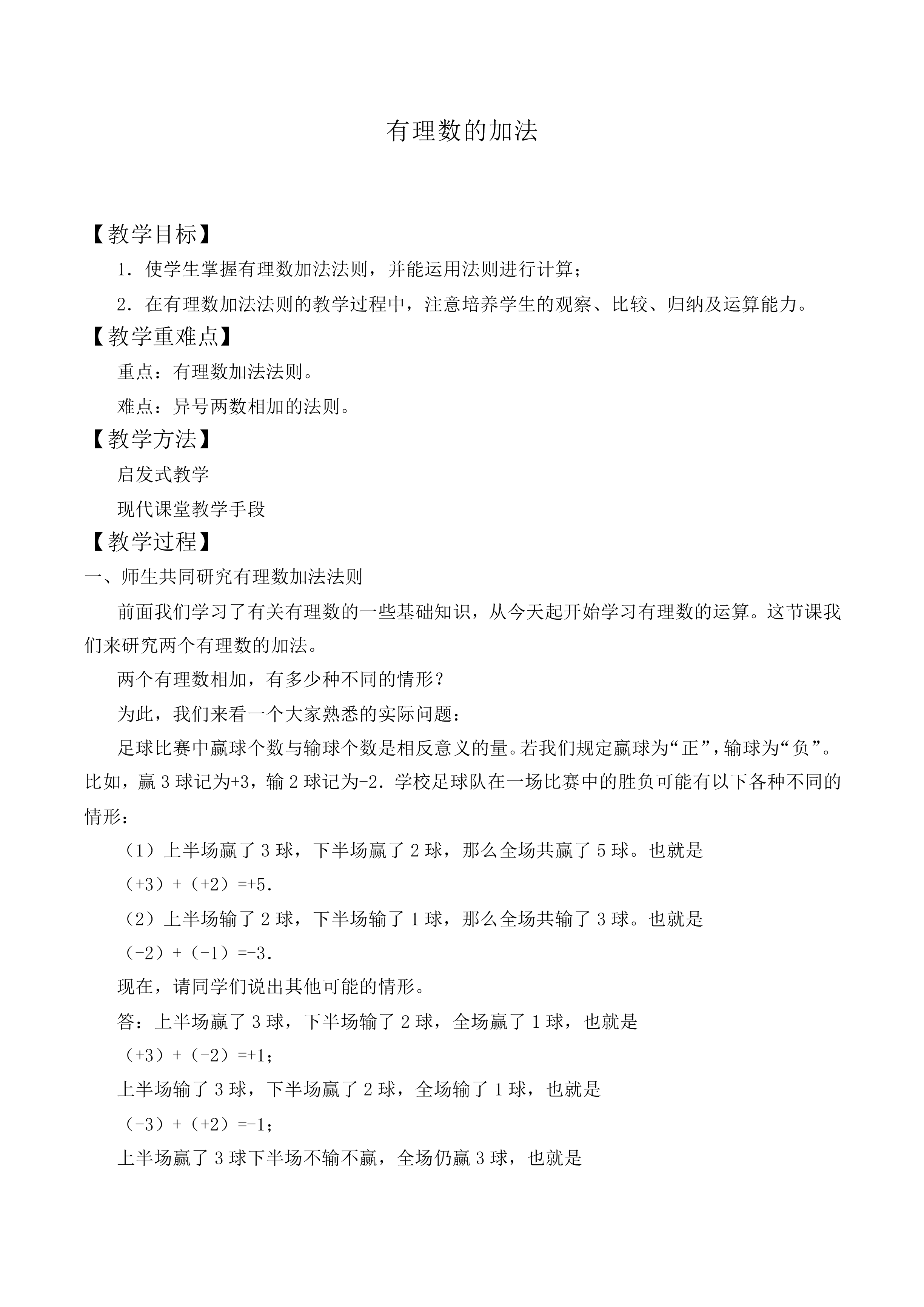 有理数的加法_教案2