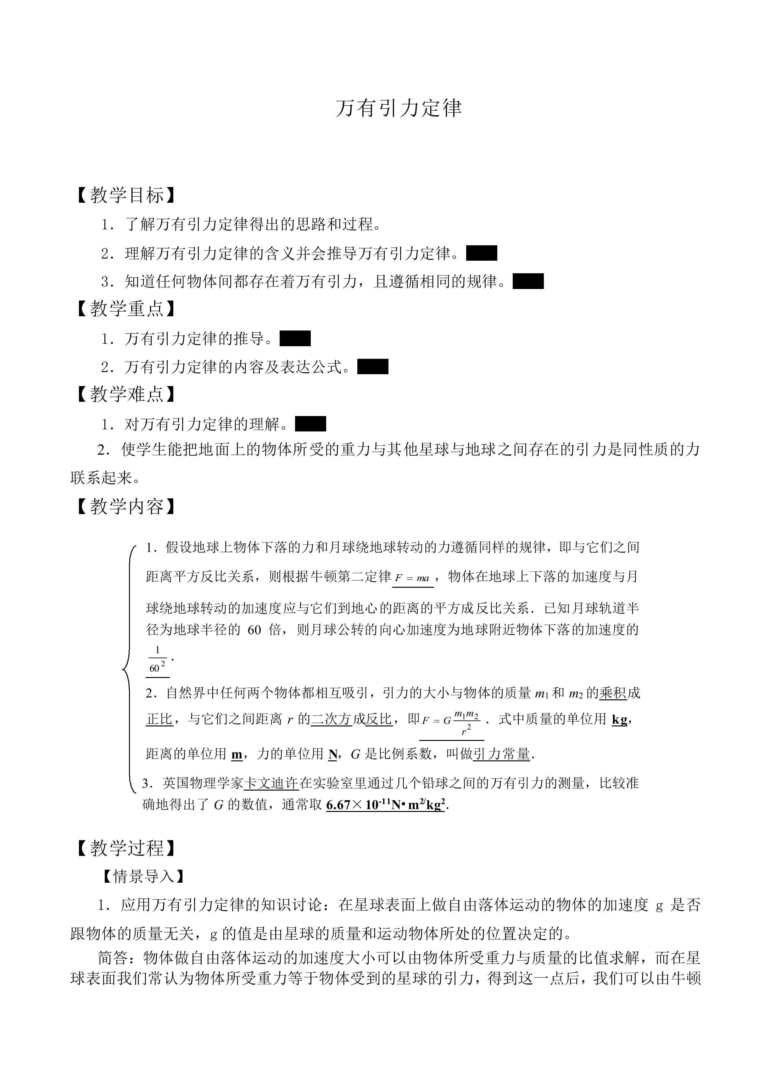 万有引力定律_教案8