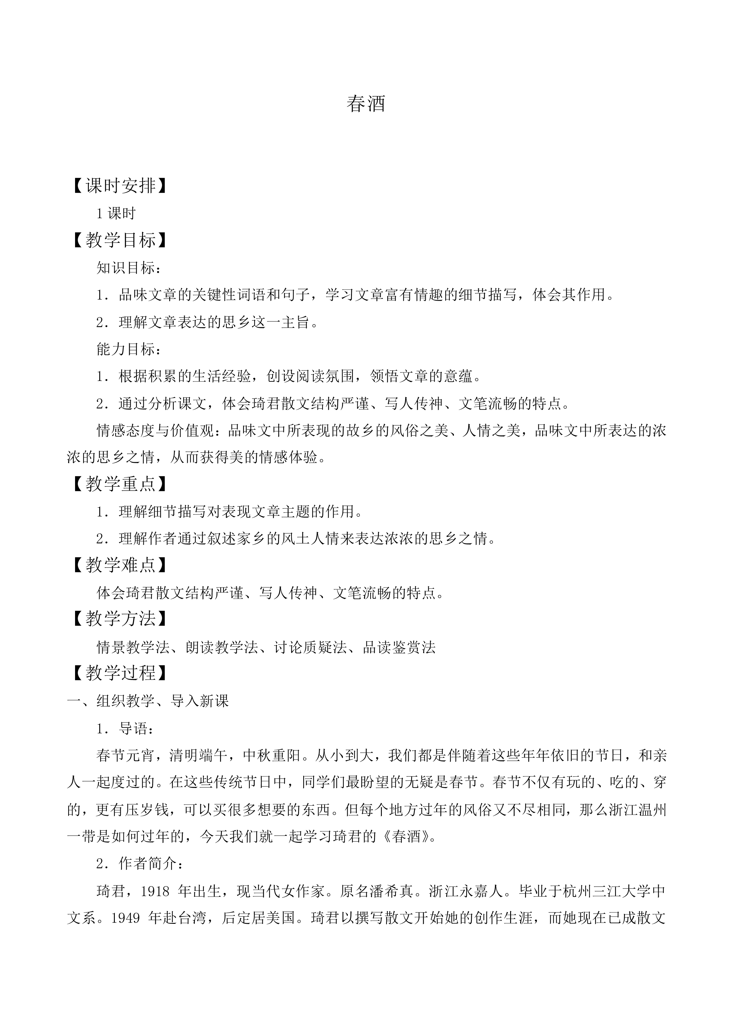 ＊春酒_教案1