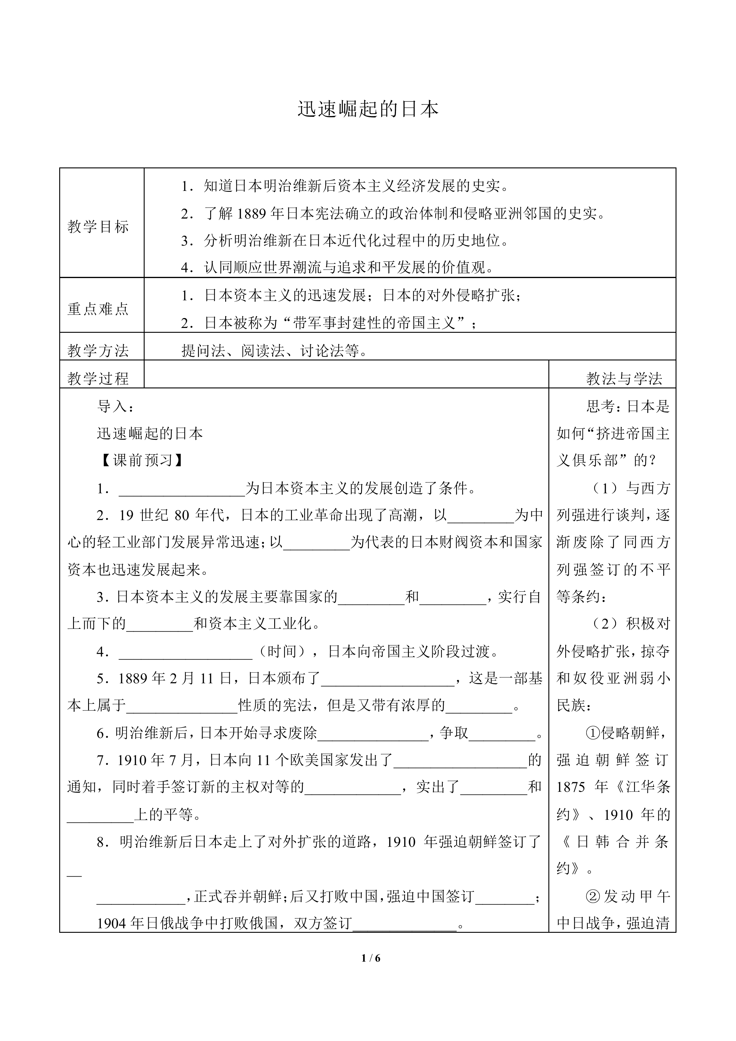 迅速崛起的日本_教案1