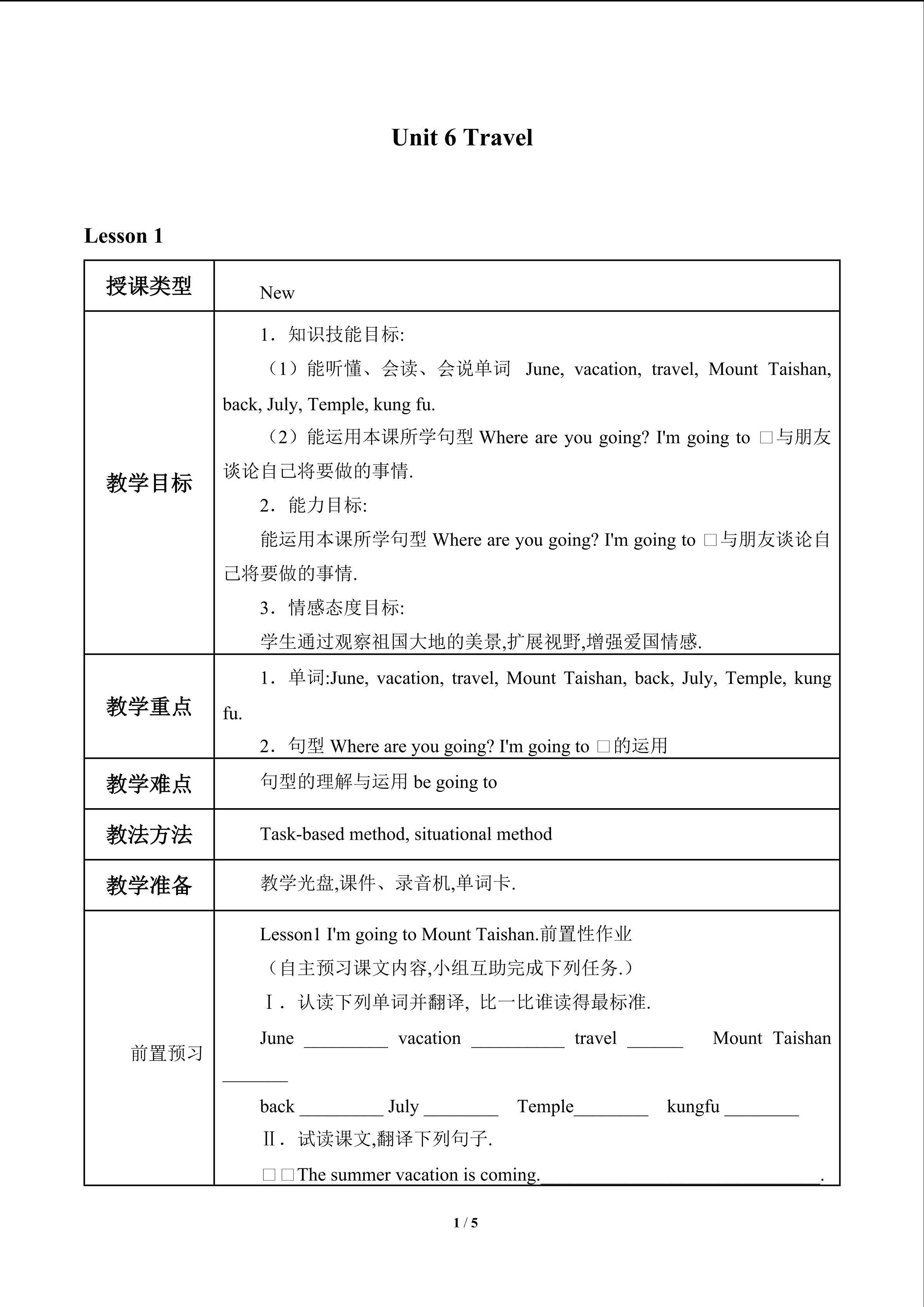 Unit 6 Travel_教案1