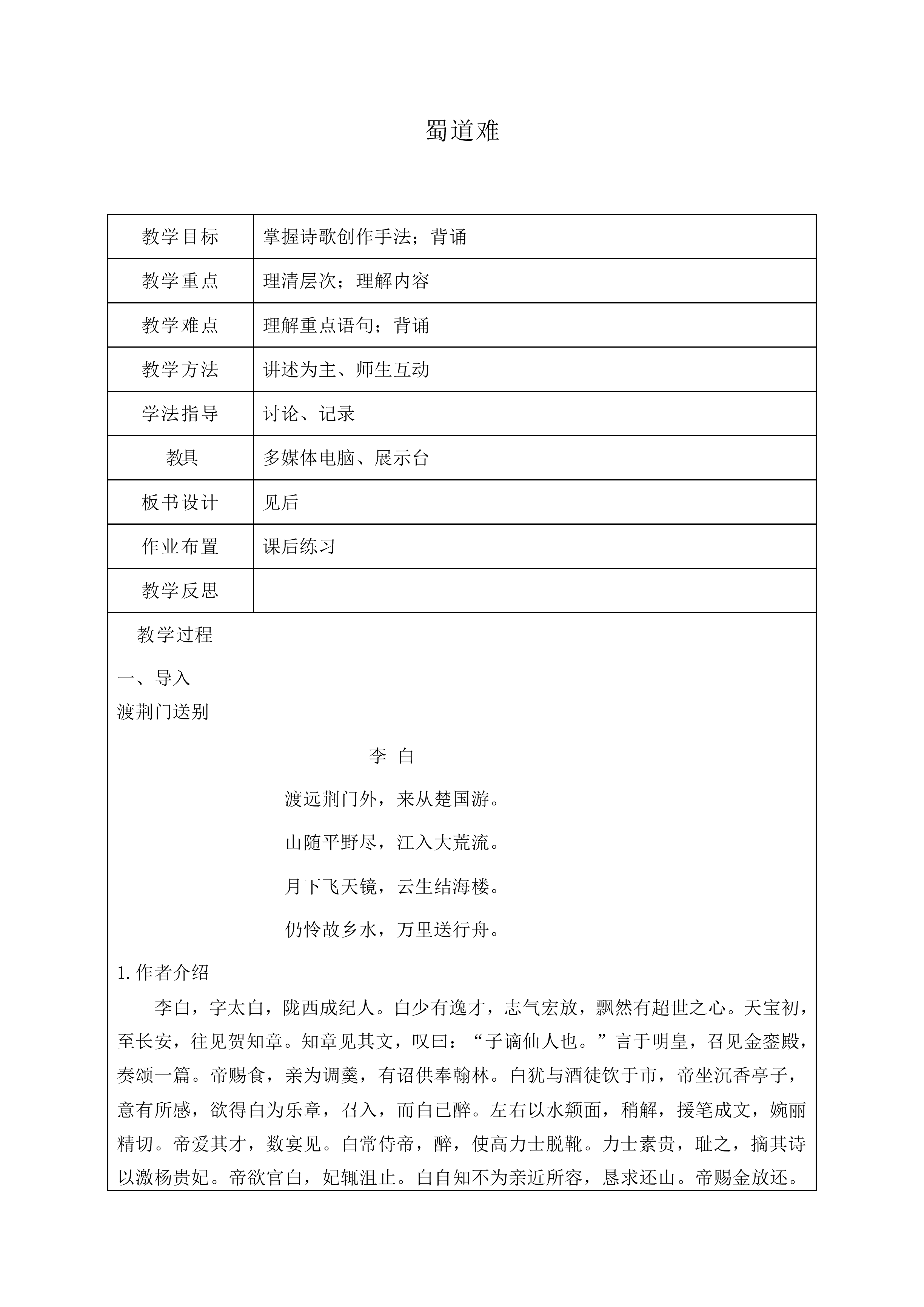 ＊蜀道难_教案21