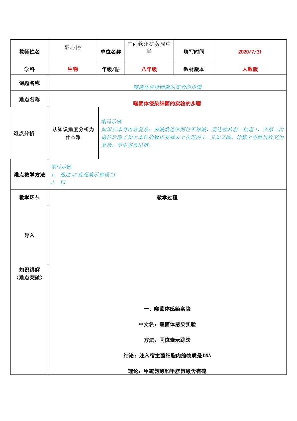 噬菌体侵染细菌的实验的步骤