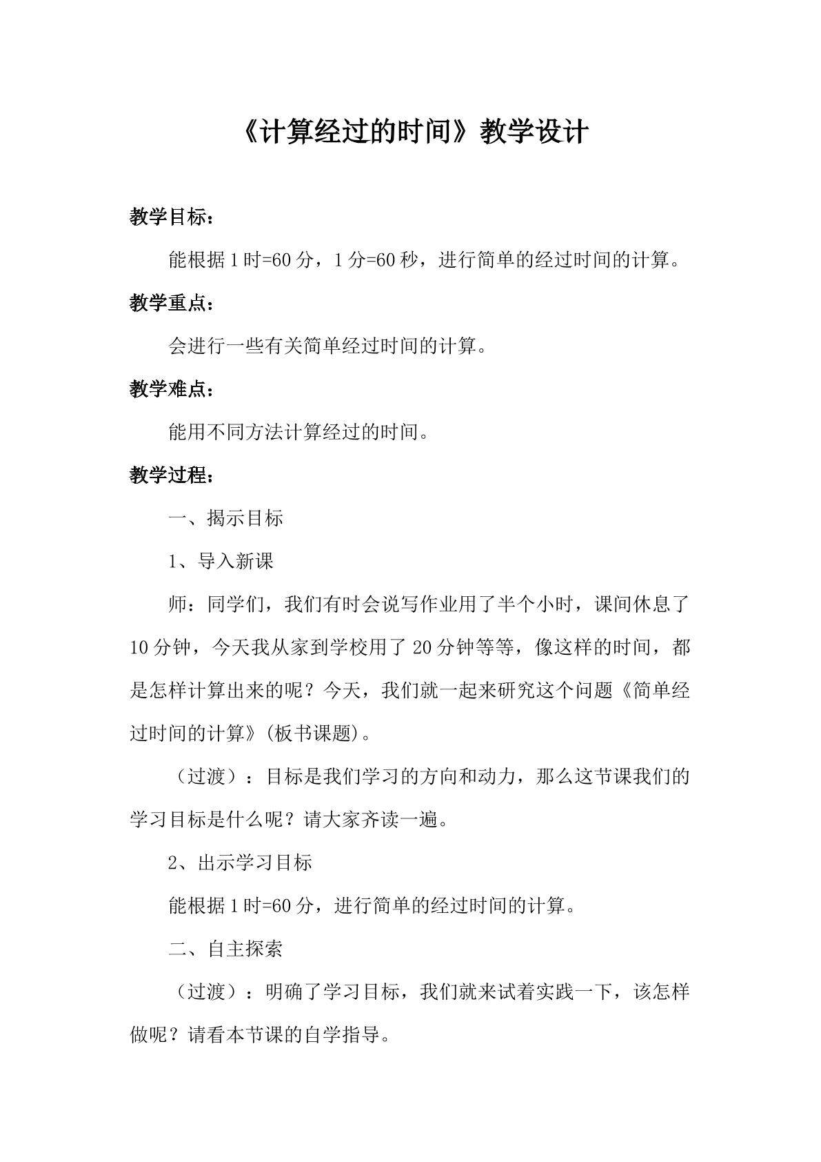 计算经过的时间