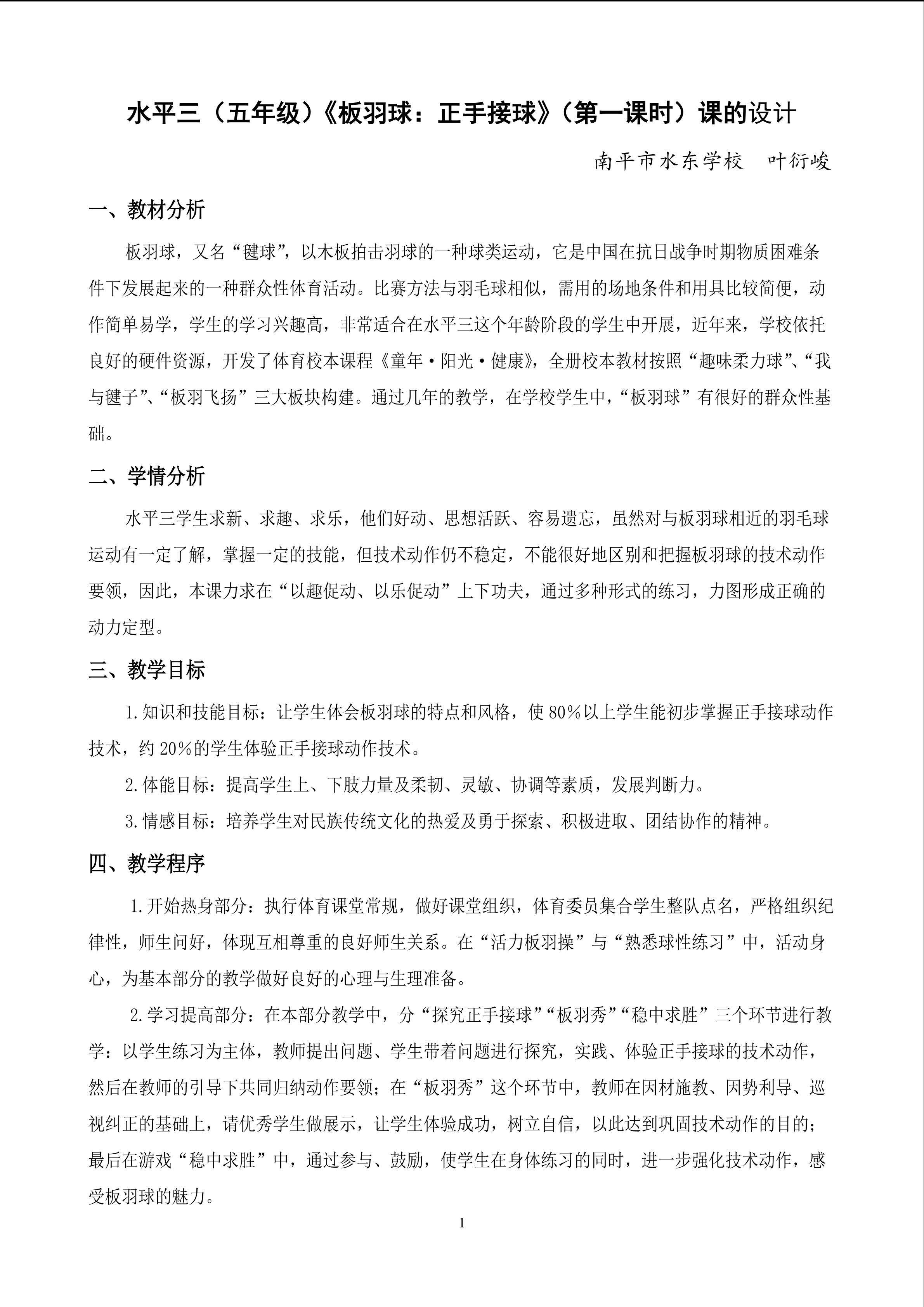 《板羽球》教学设计
