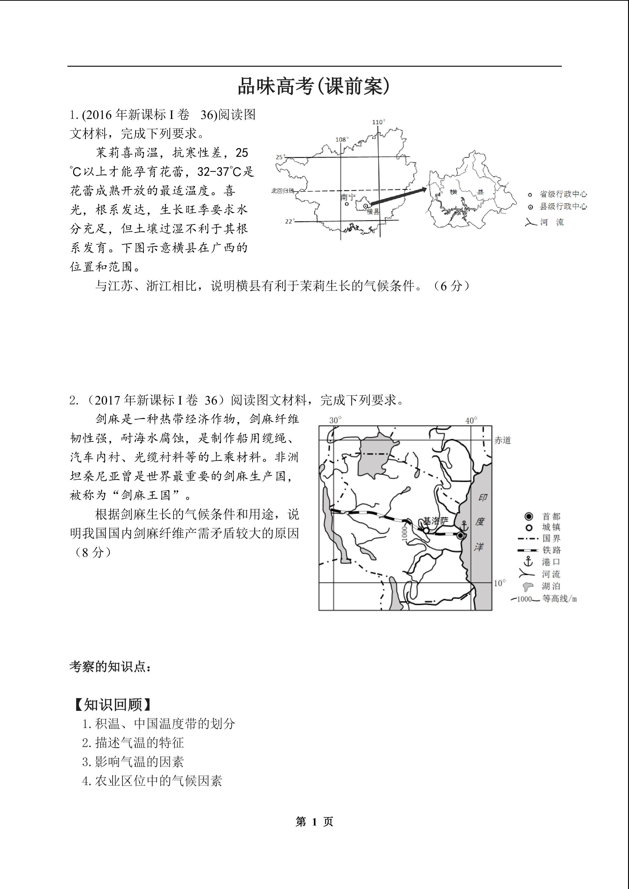 气温对农业的影响