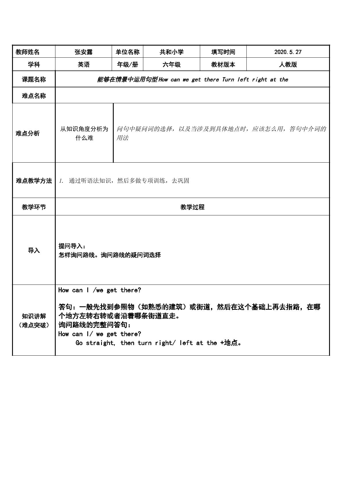 能够在情景中运用句型How can we get there Turn left