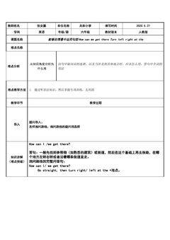 能够在情景中运用句型How can we get there Turn left