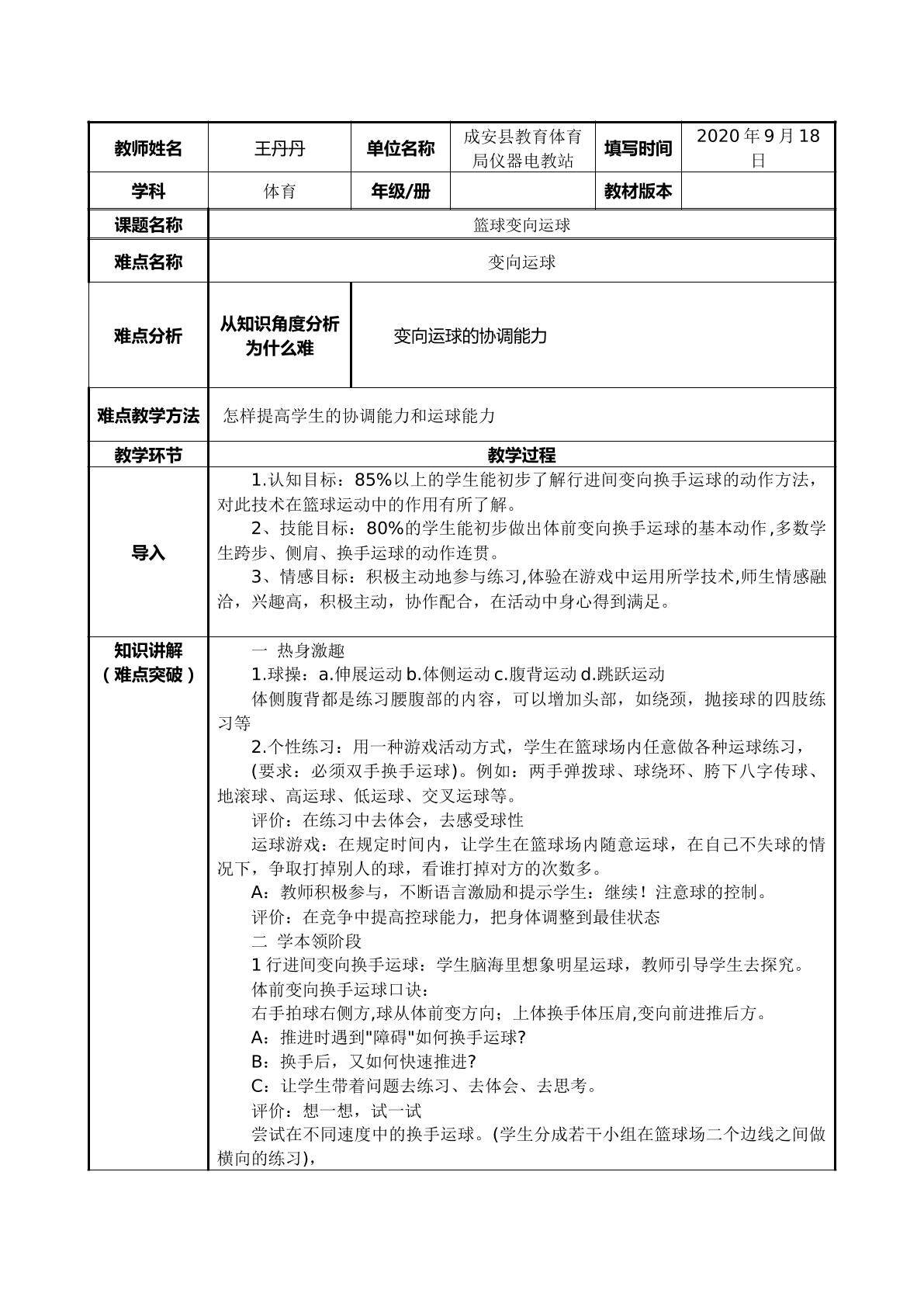 篮球-变向运球