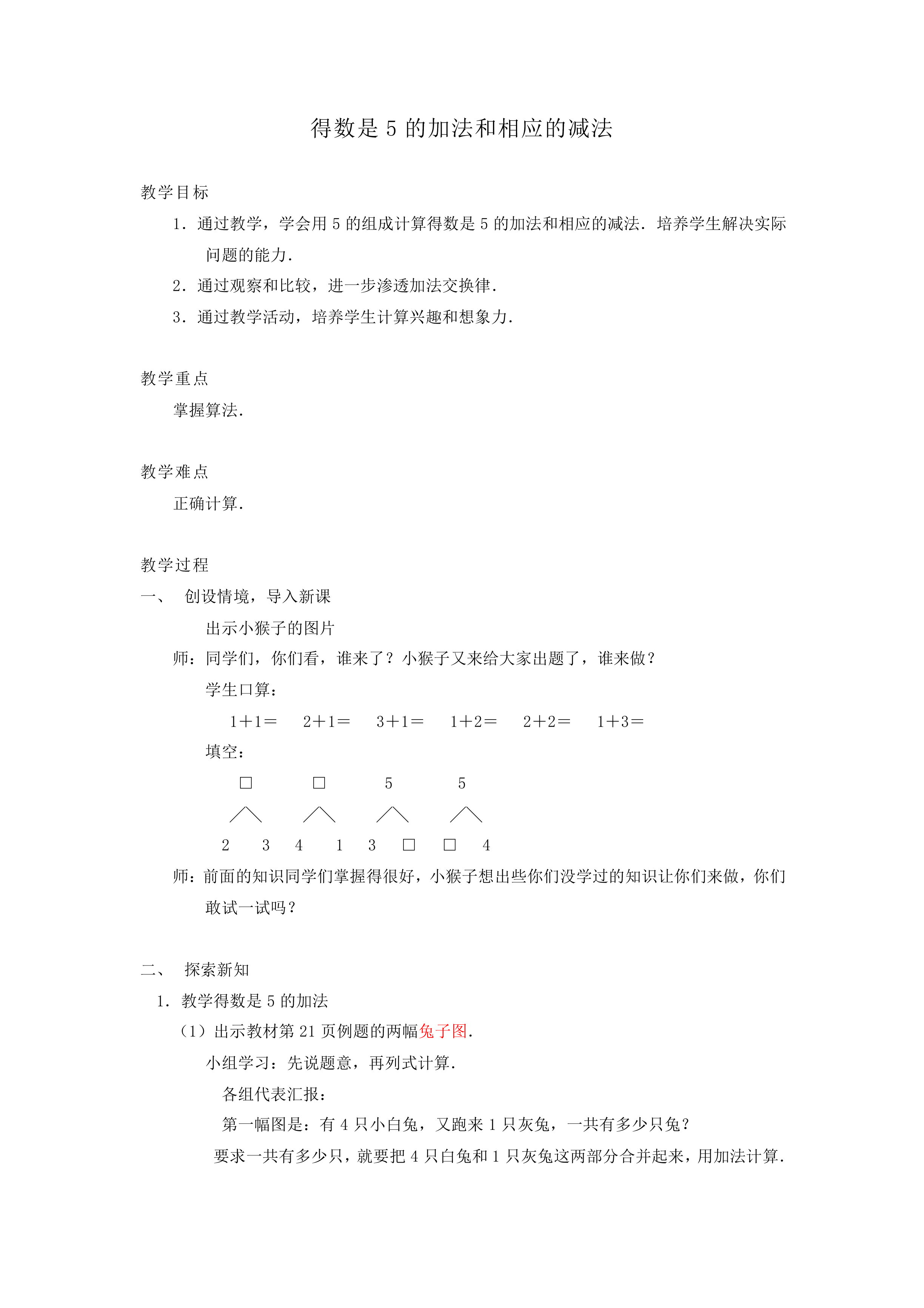 减法_教案3