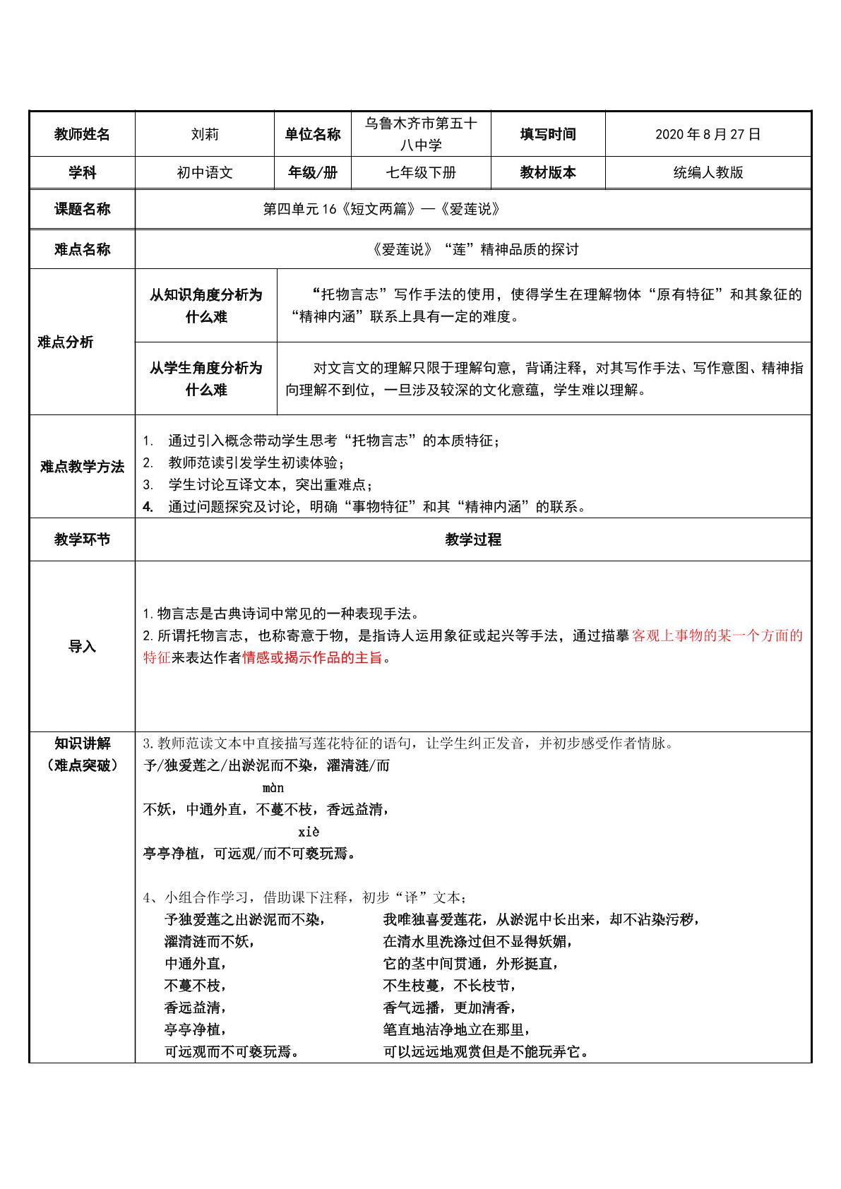 “莲”精神品质的探究