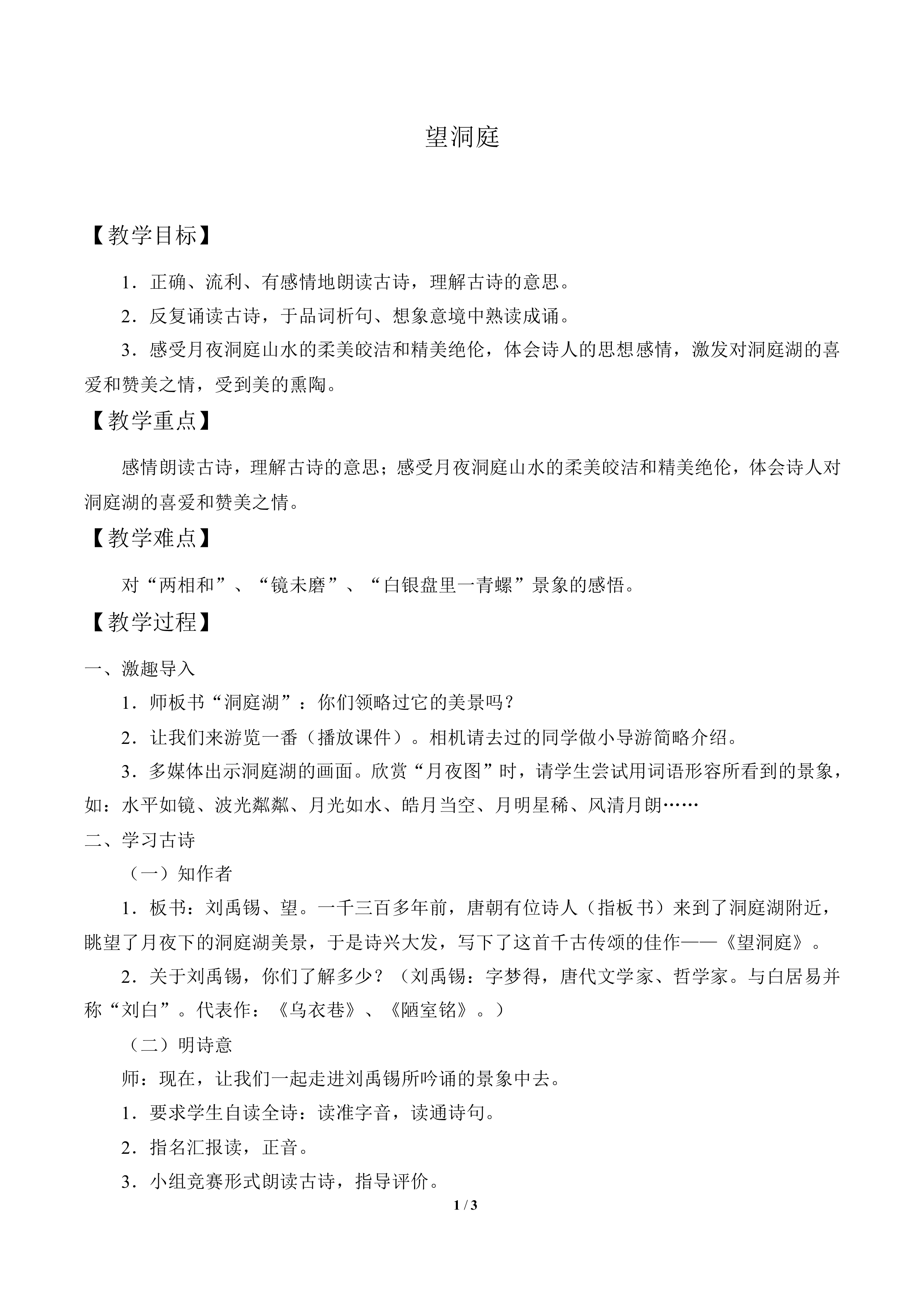望洞庭_教案1