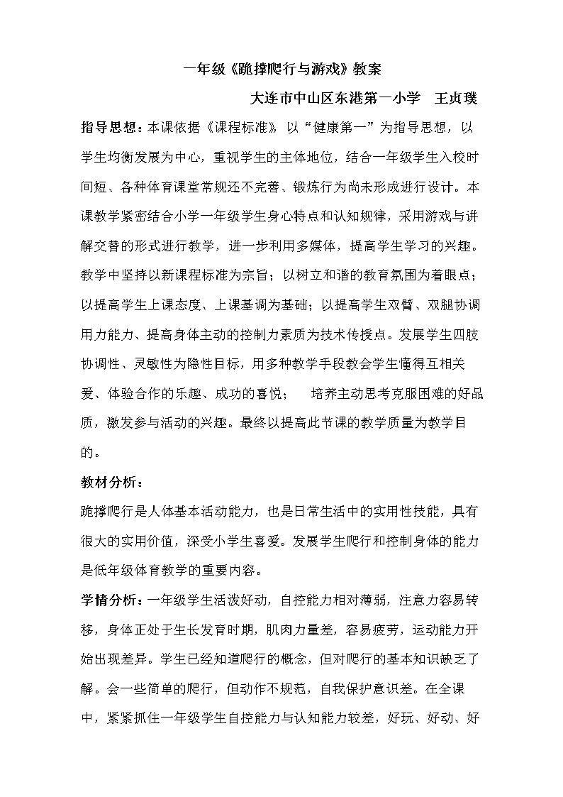 5.跪撑爬行与游戏