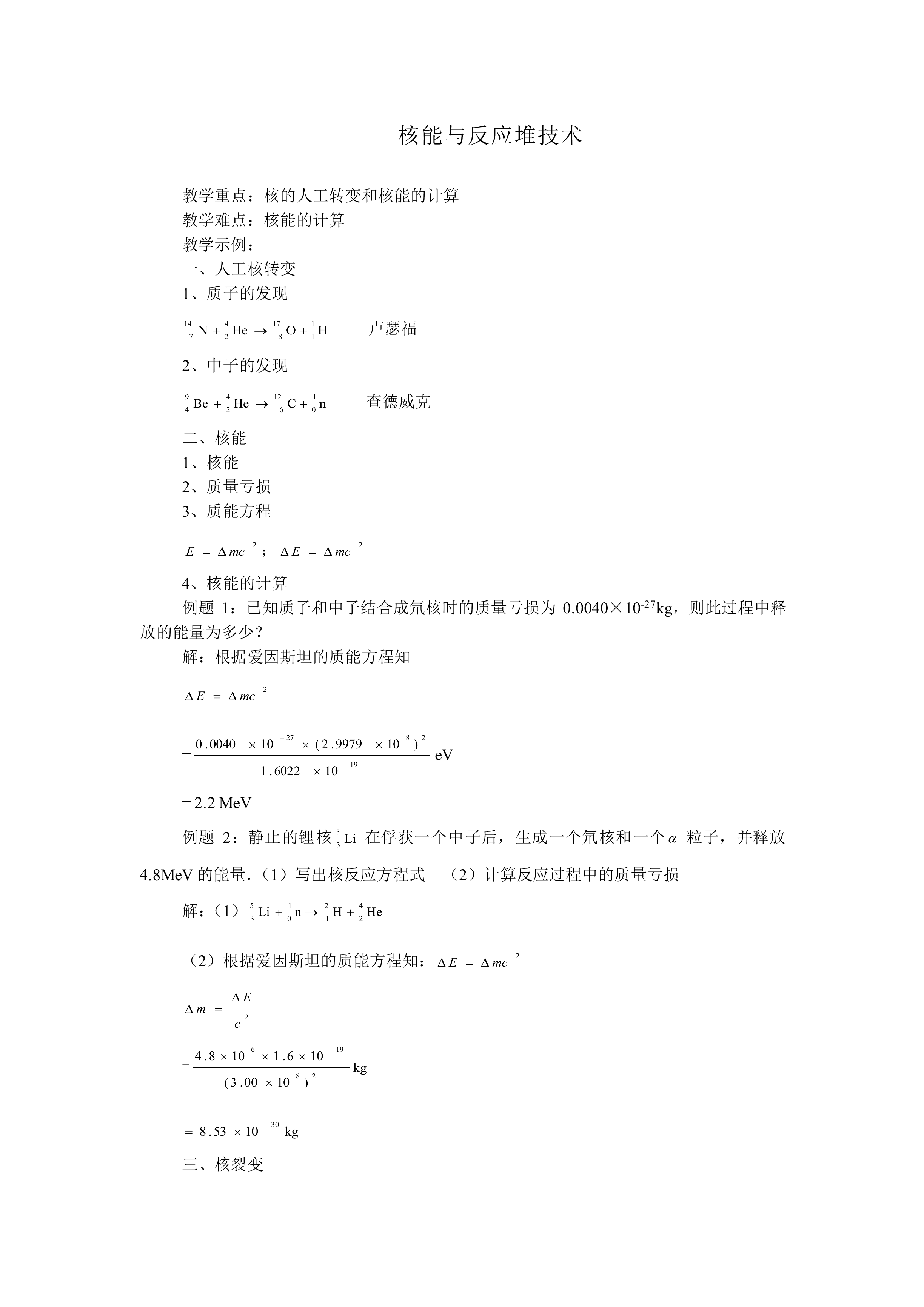 核能与反应堆技术_教案1