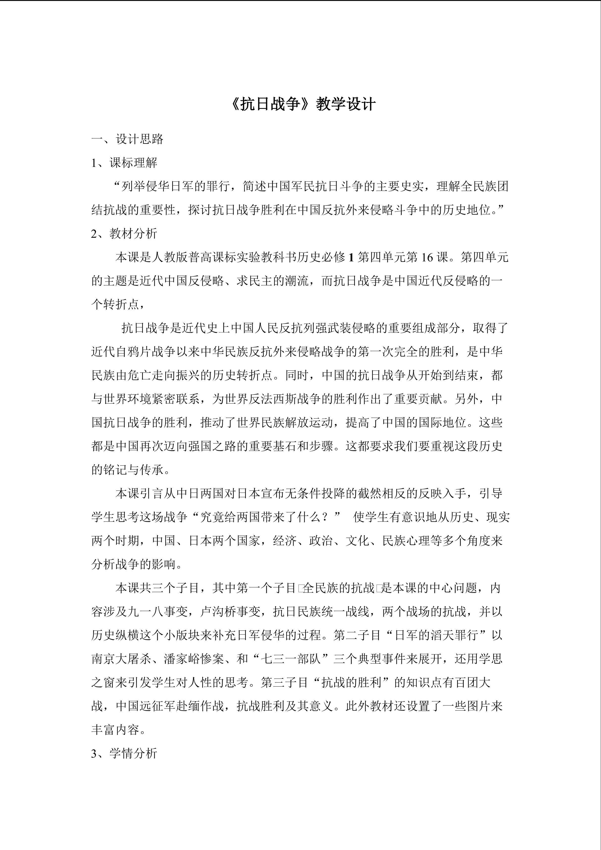 抗日战争