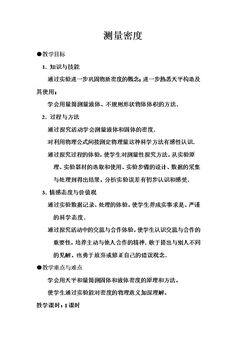 3. 测量密度