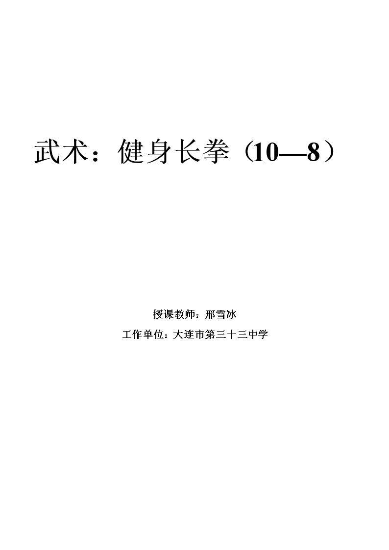 健身长拳