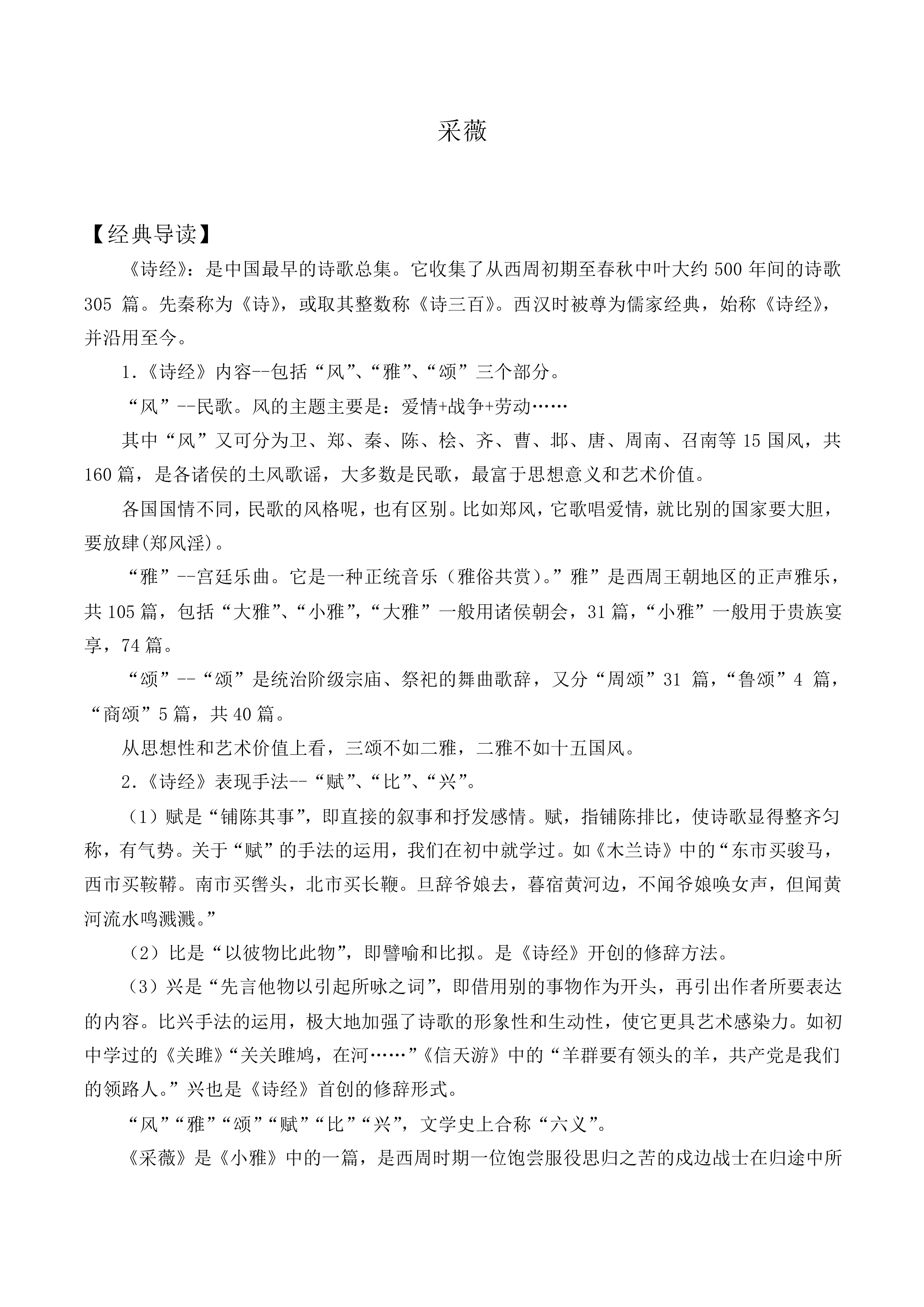 采薇_教案10
