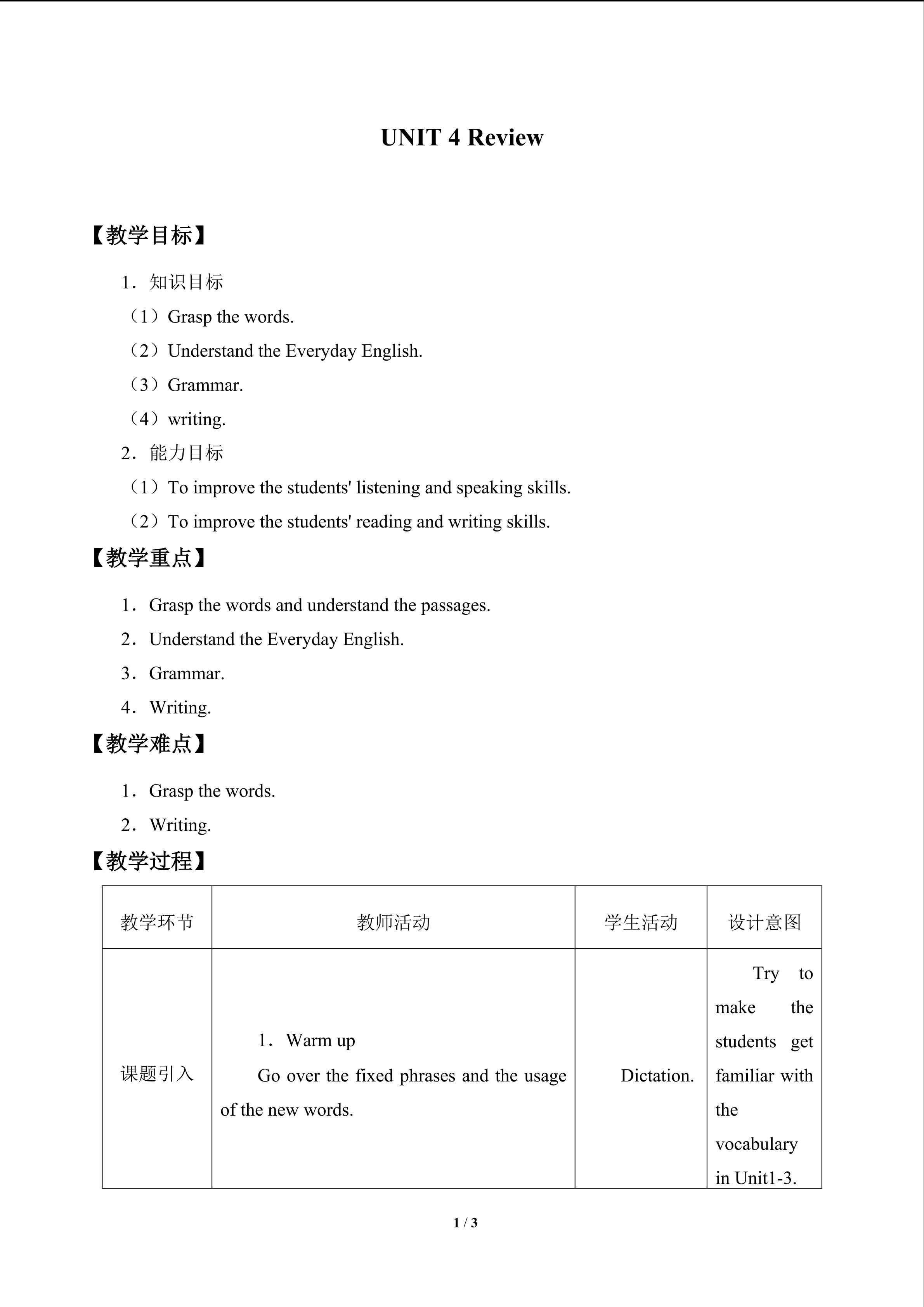 UNIT 4 Review_教案1